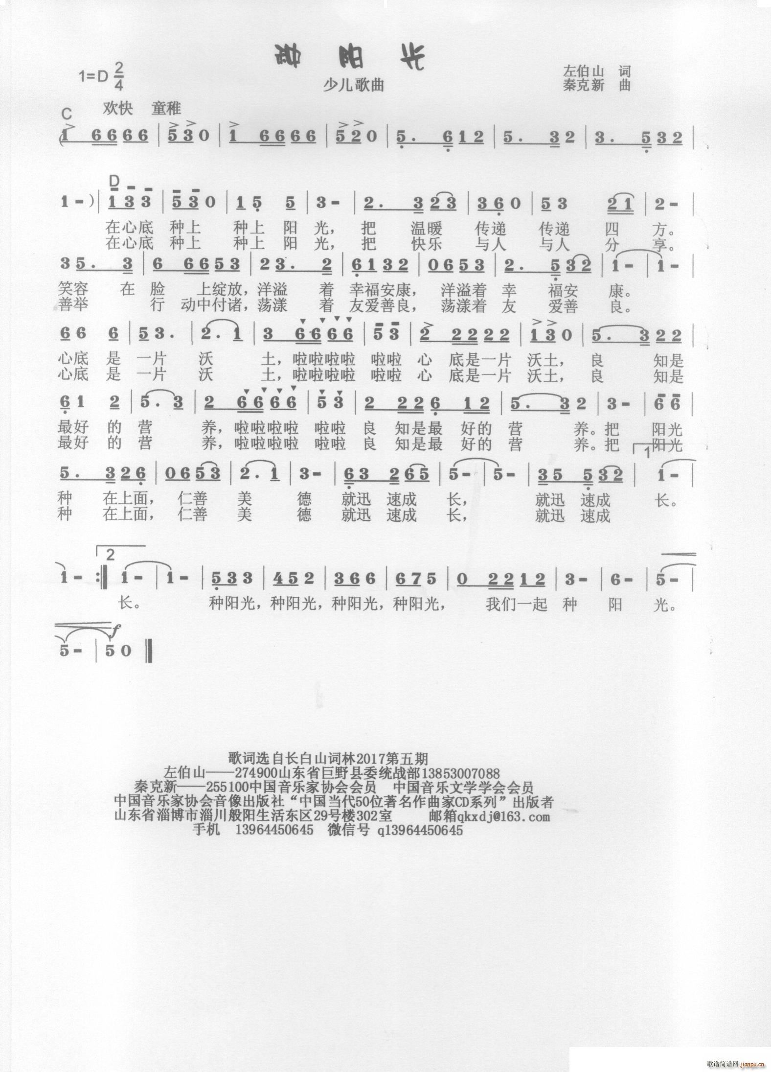 种阳光(三字歌谱)1