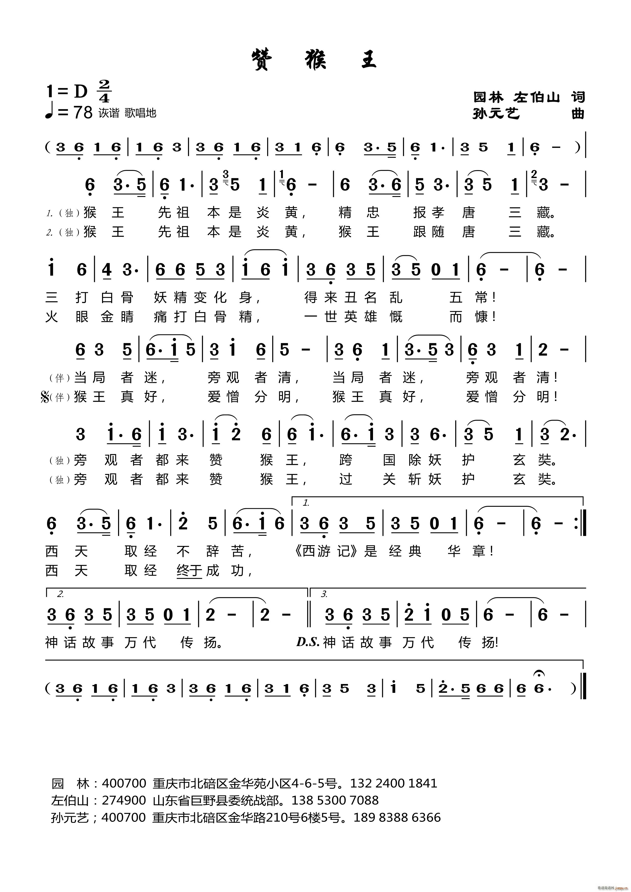 赞猴王(三字歌谱)1