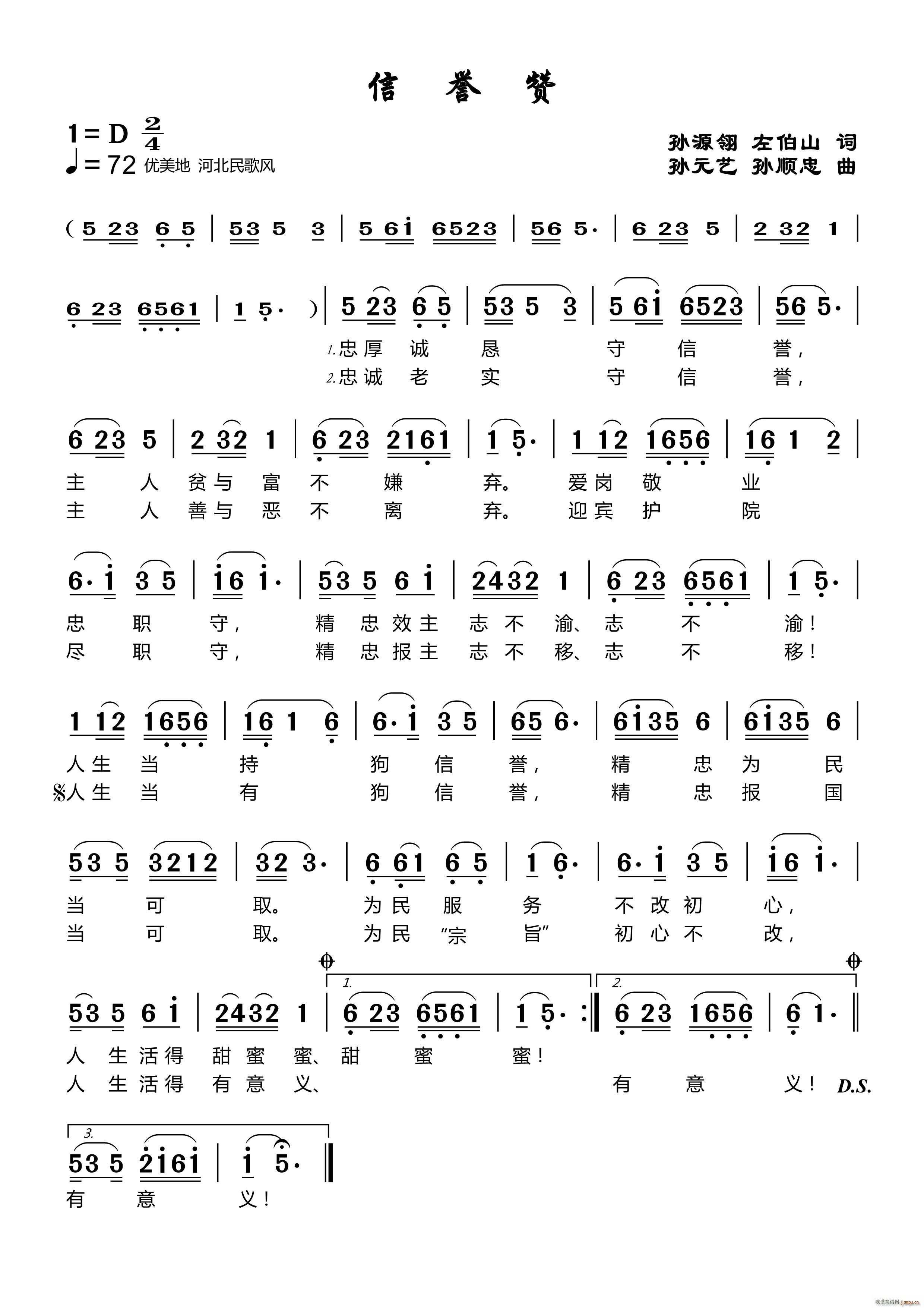 信誉赞(三字歌谱)1