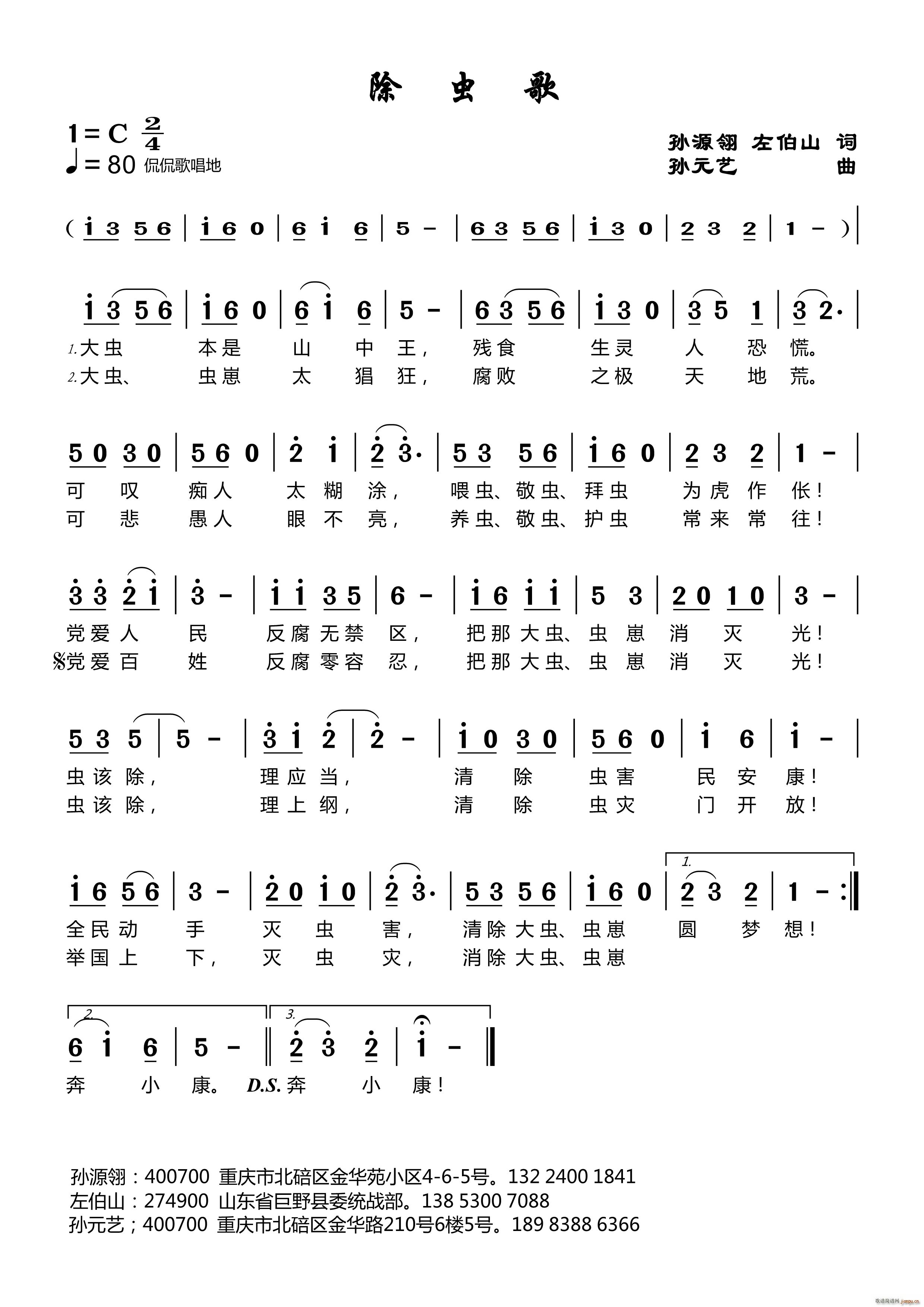 除虫歌(三字歌谱)1