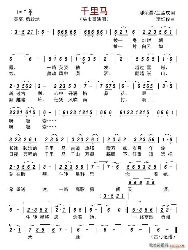 千里马(三字歌谱)1