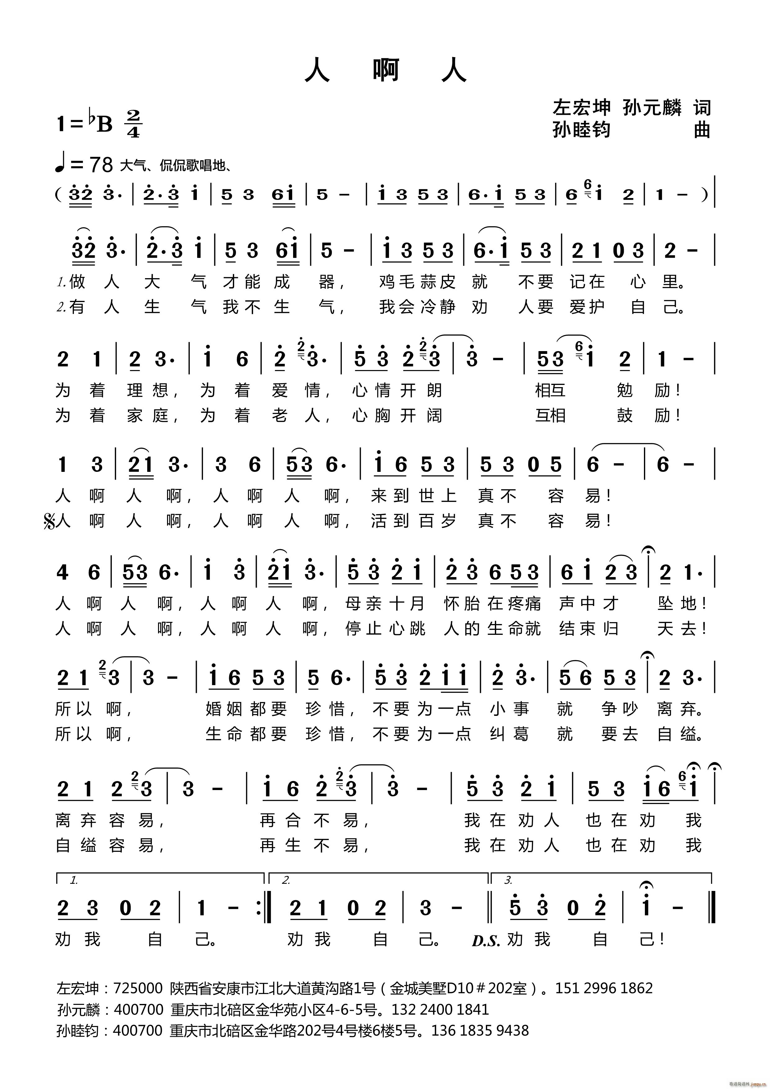 人啊人(三字歌谱)1