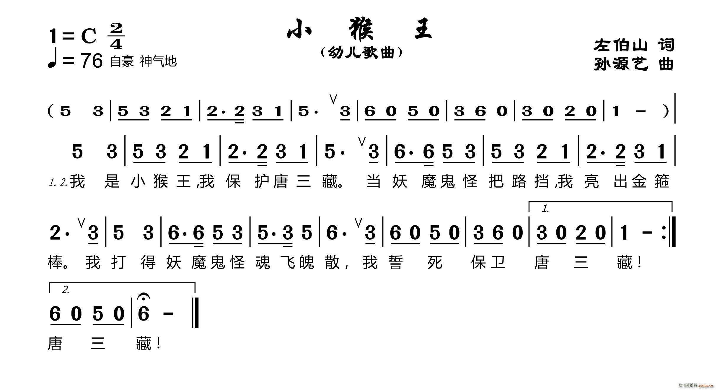 小猴王(三字歌谱)1