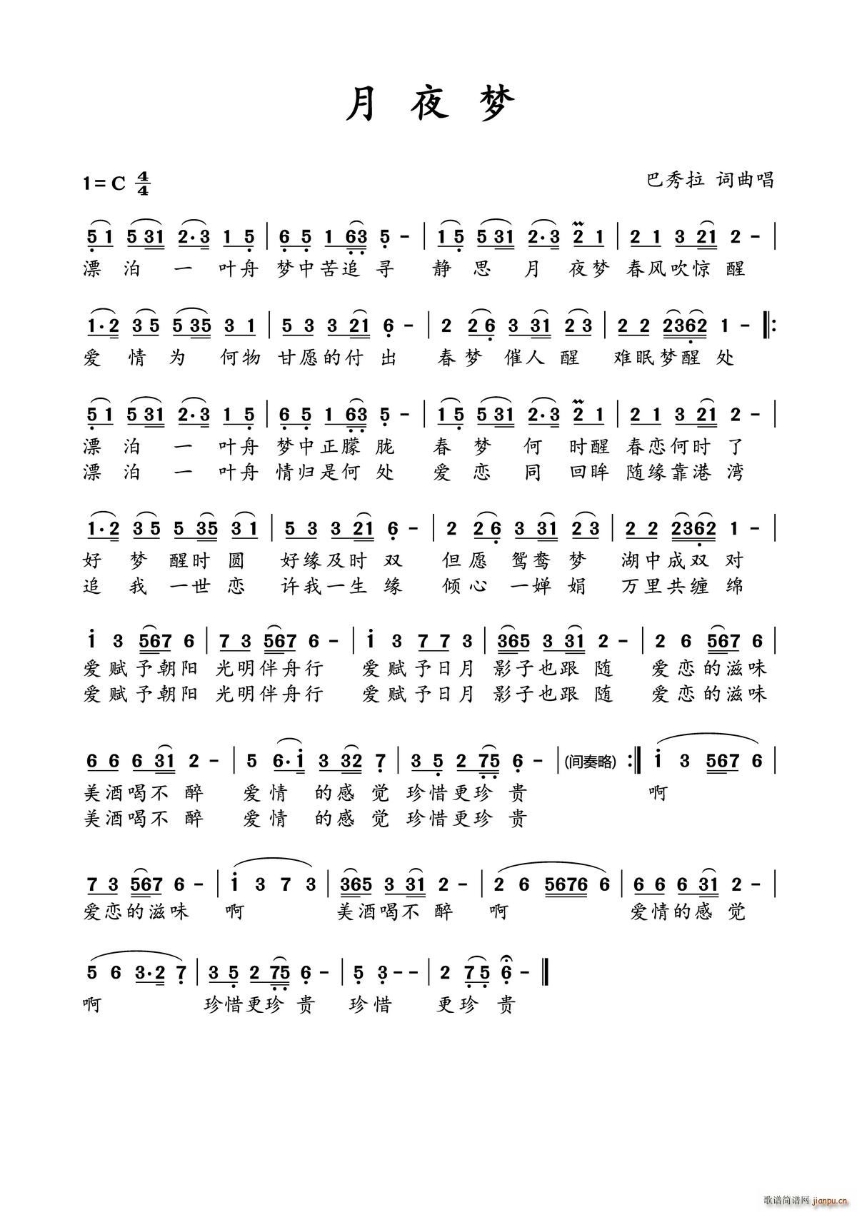 月夜梦(三字歌谱)1