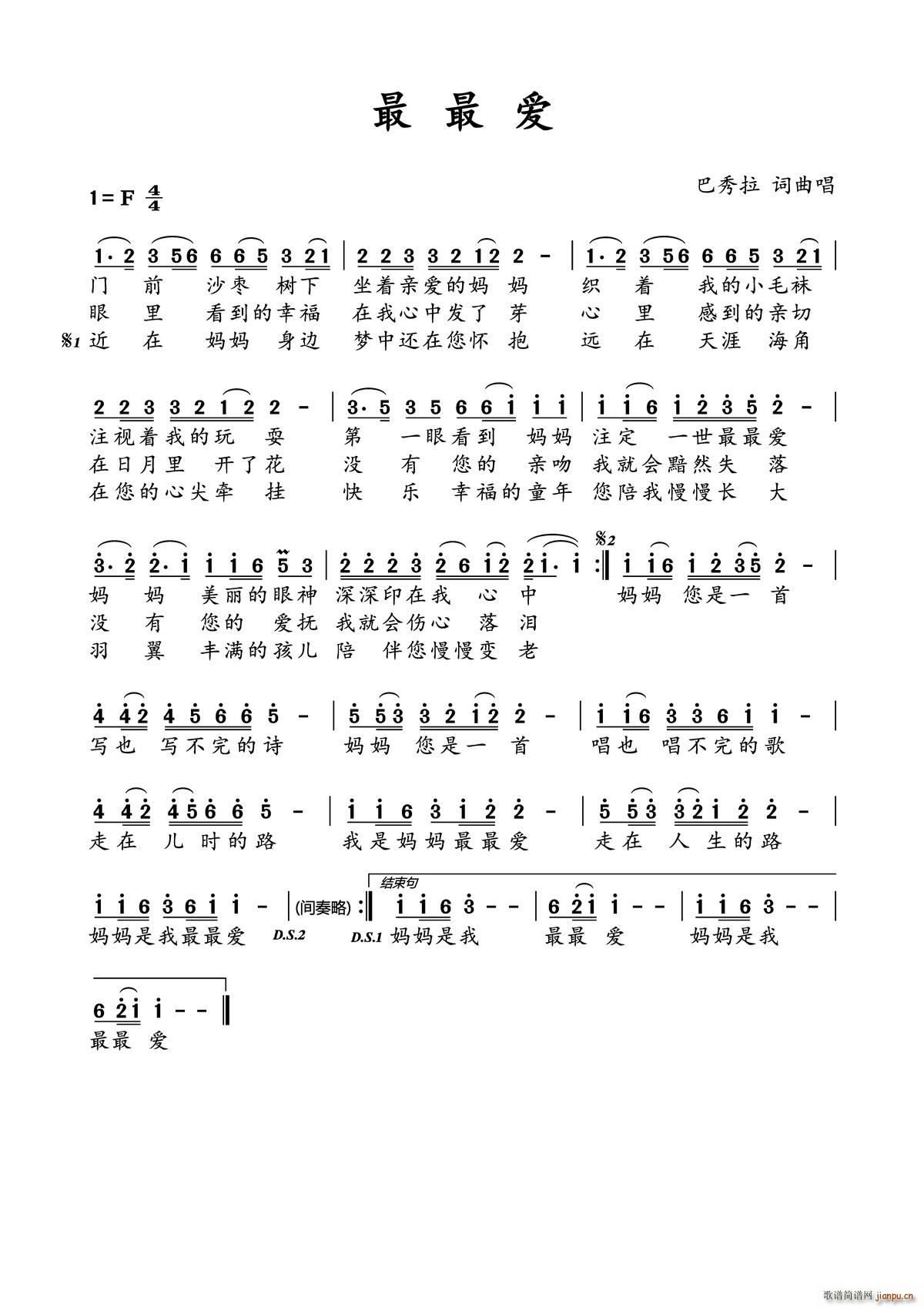 最最爱(三字歌谱)1