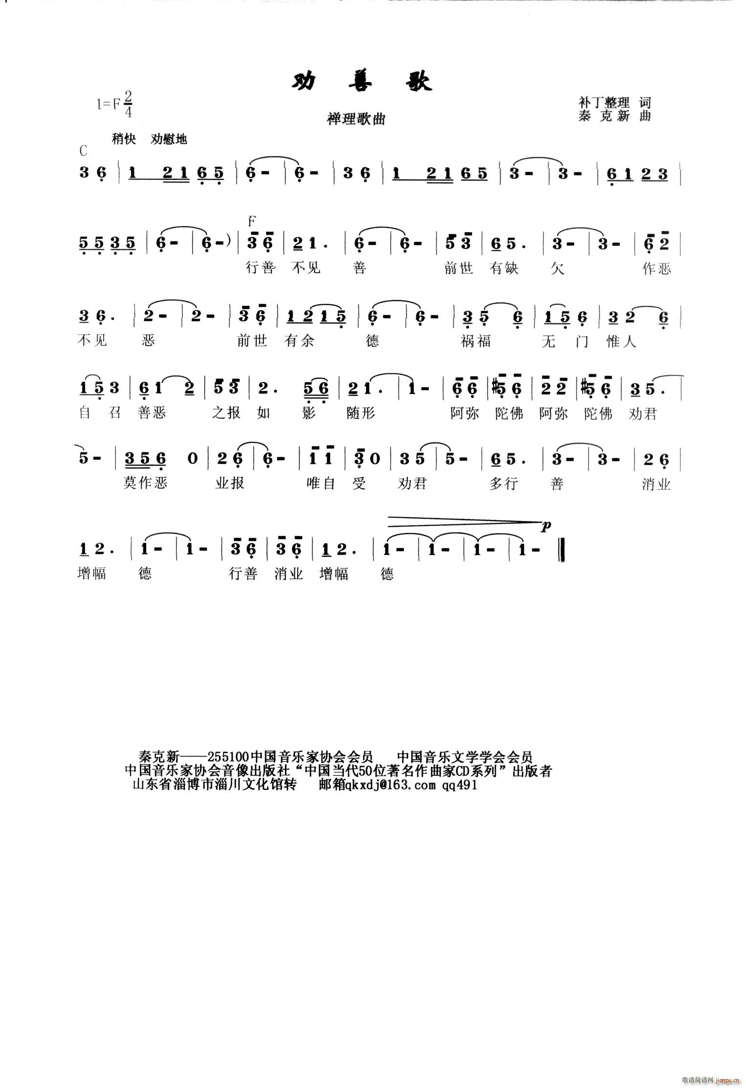 劝善歌(三字歌谱)1