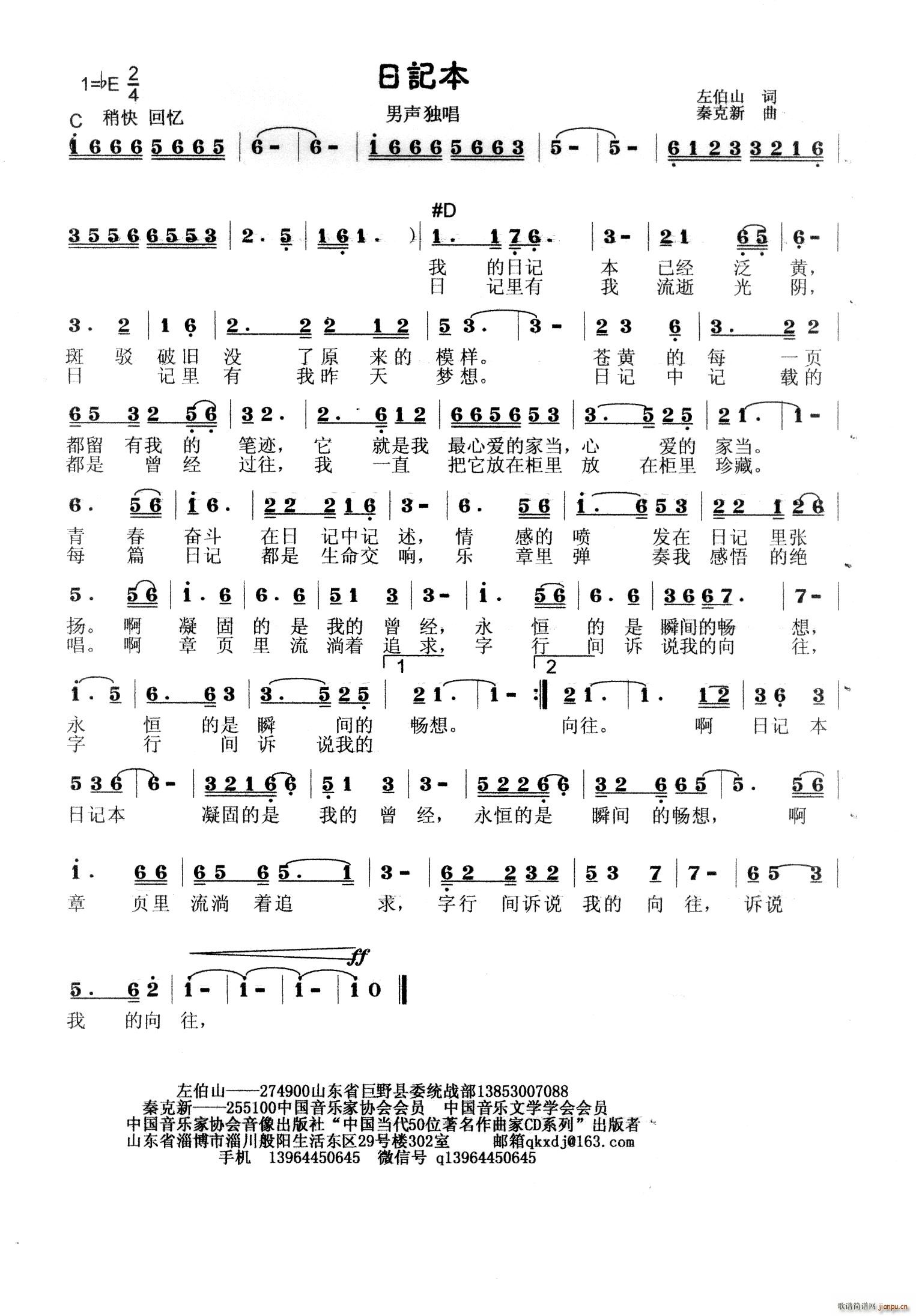 日记本(三字歌谱)1