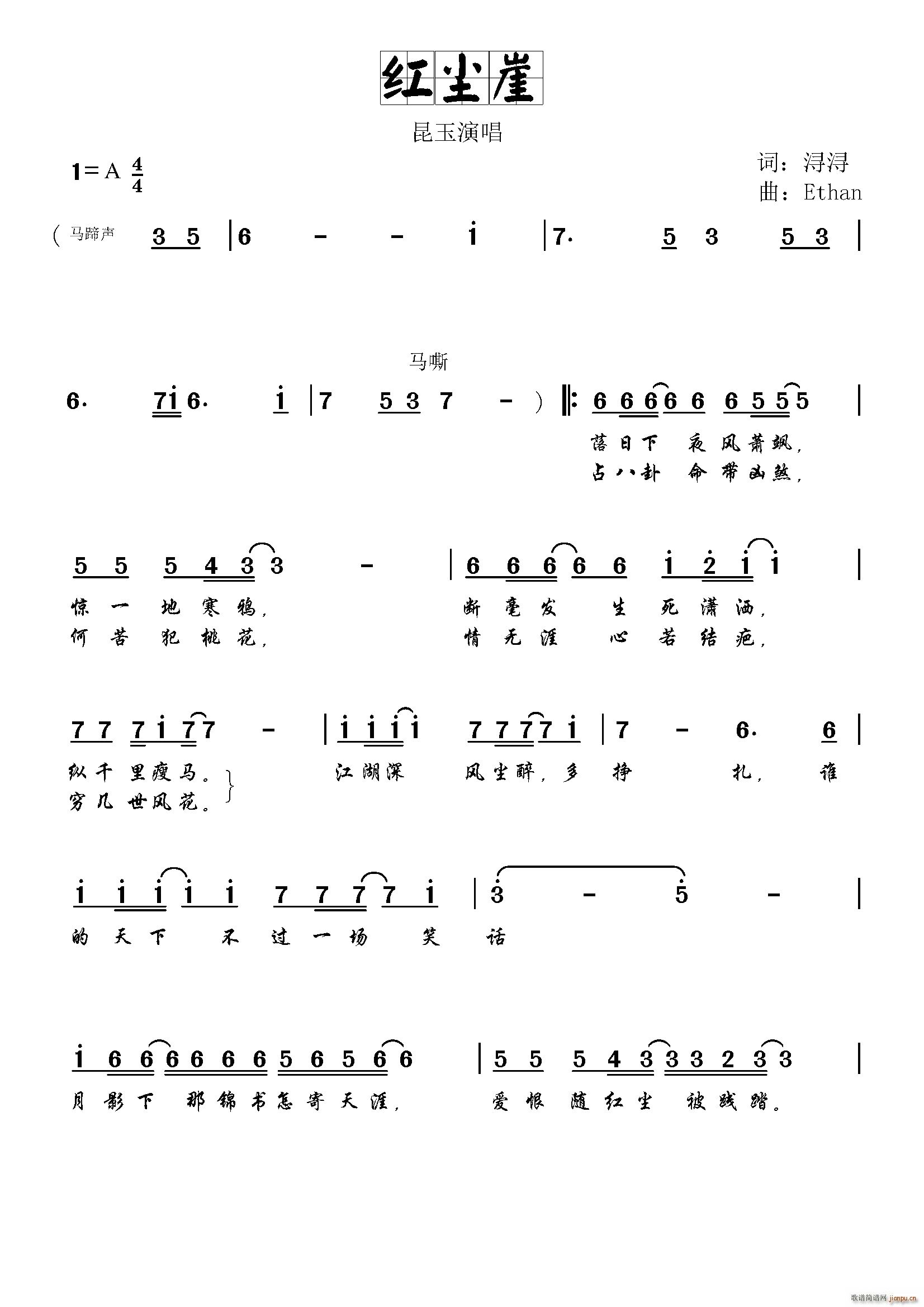 红尘崖(三字歌谱)1