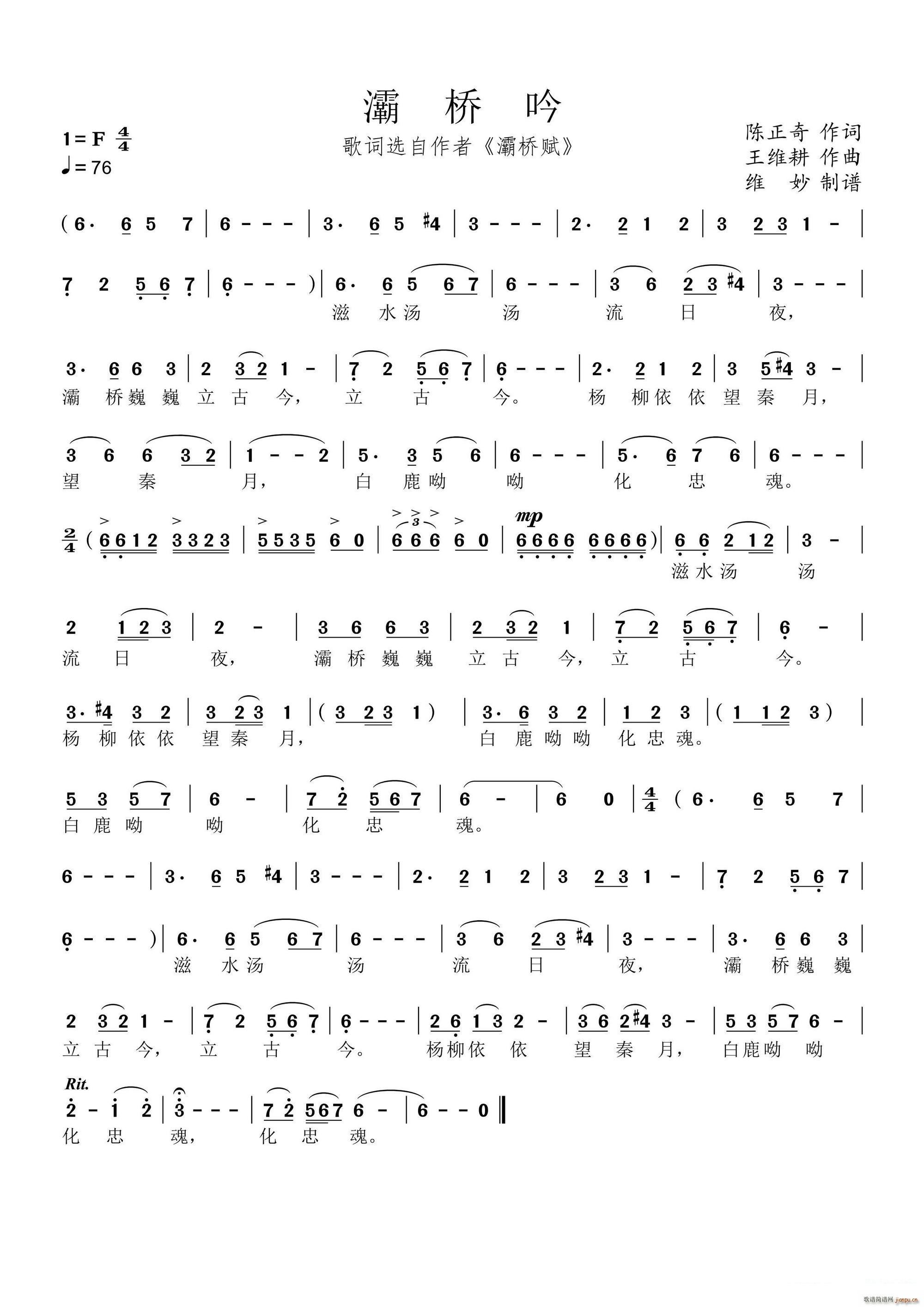 灞桥吟(三字歌谱)1