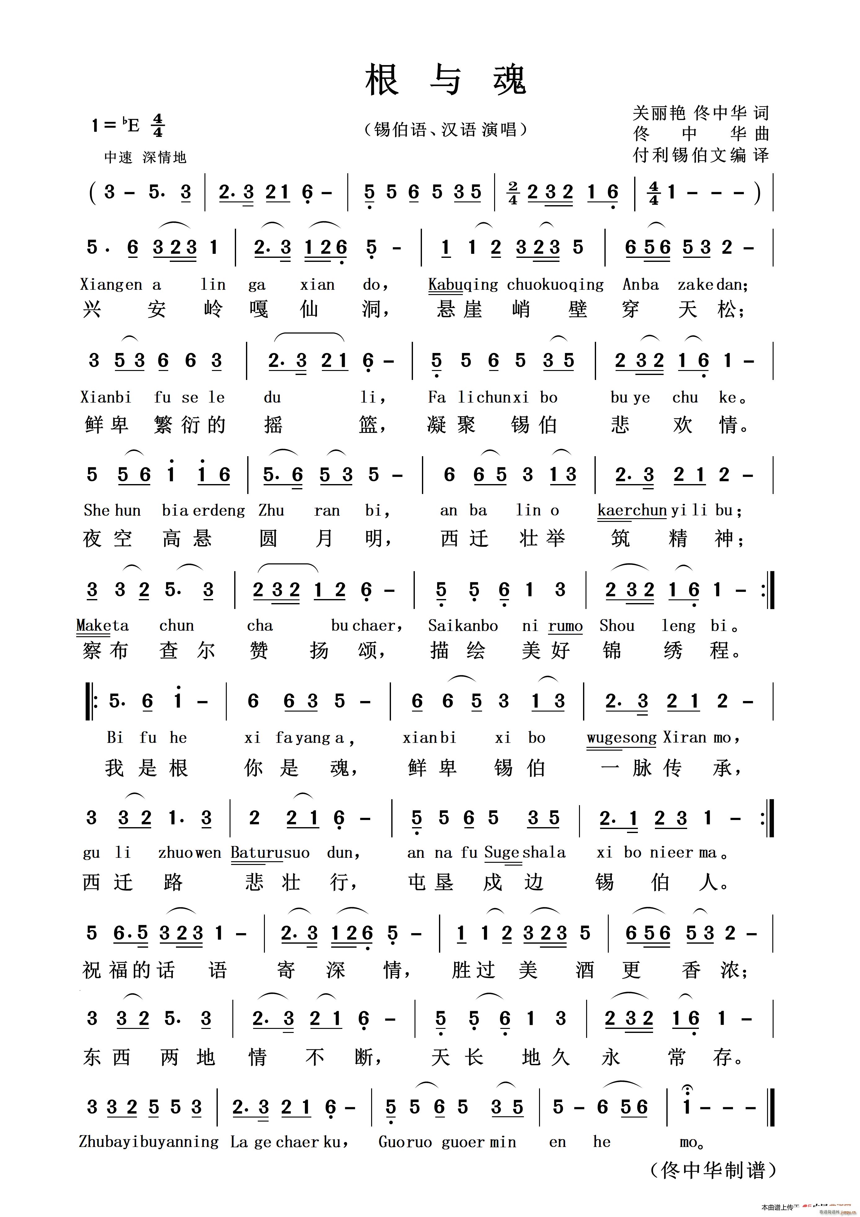 根与魂(三字歌谱)1