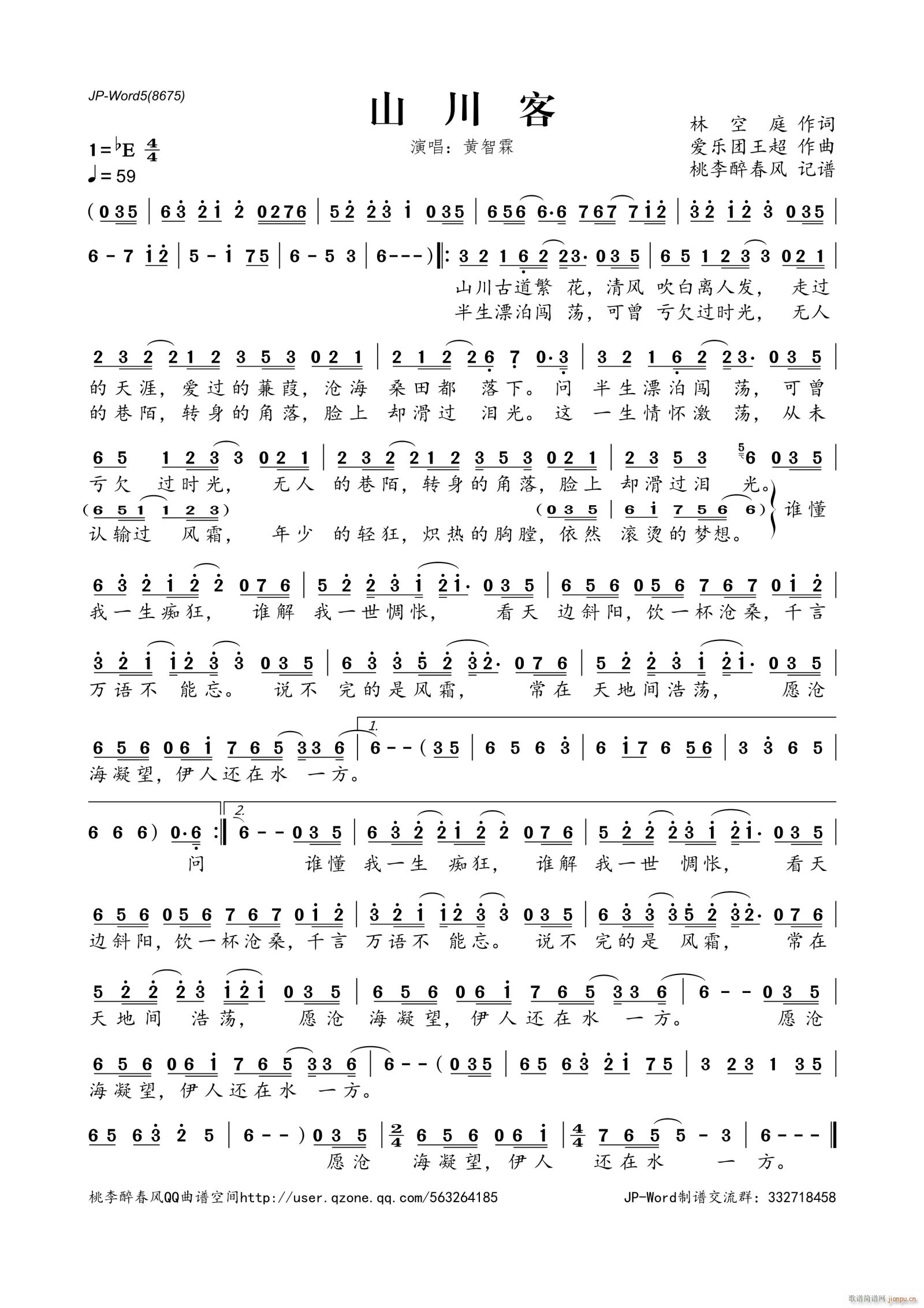 山川客(三字歌谱)1