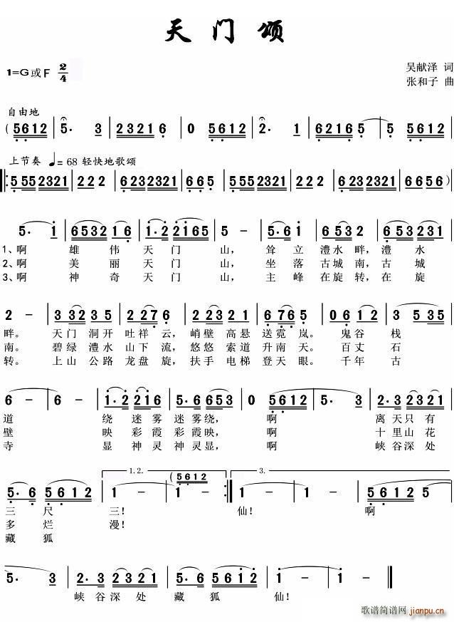 天门颂(三字歌谱)1