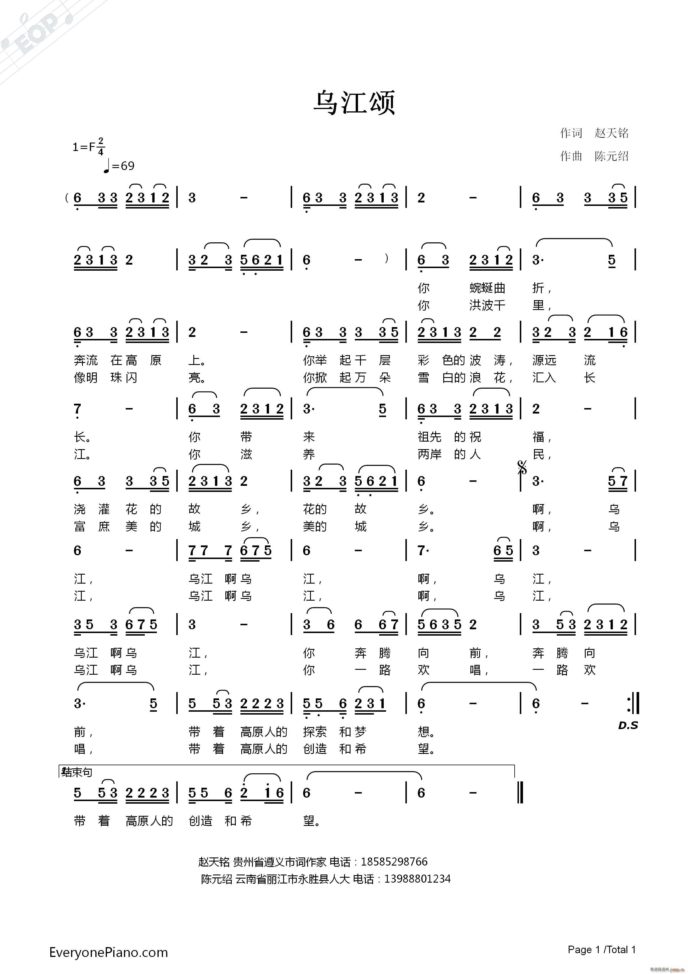 乌江颂(三字歌谱)1