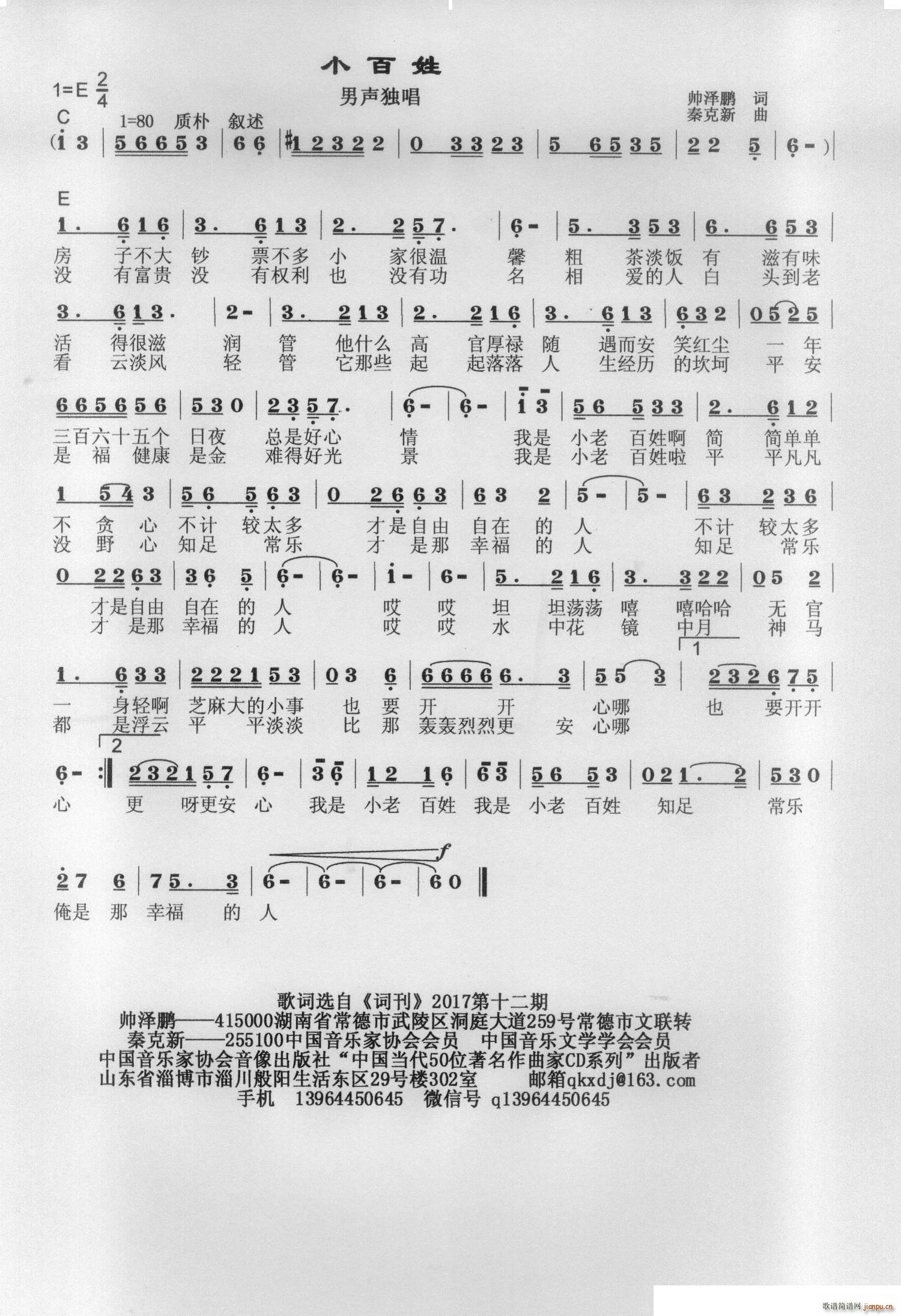 小百姓(三字歌谱)1