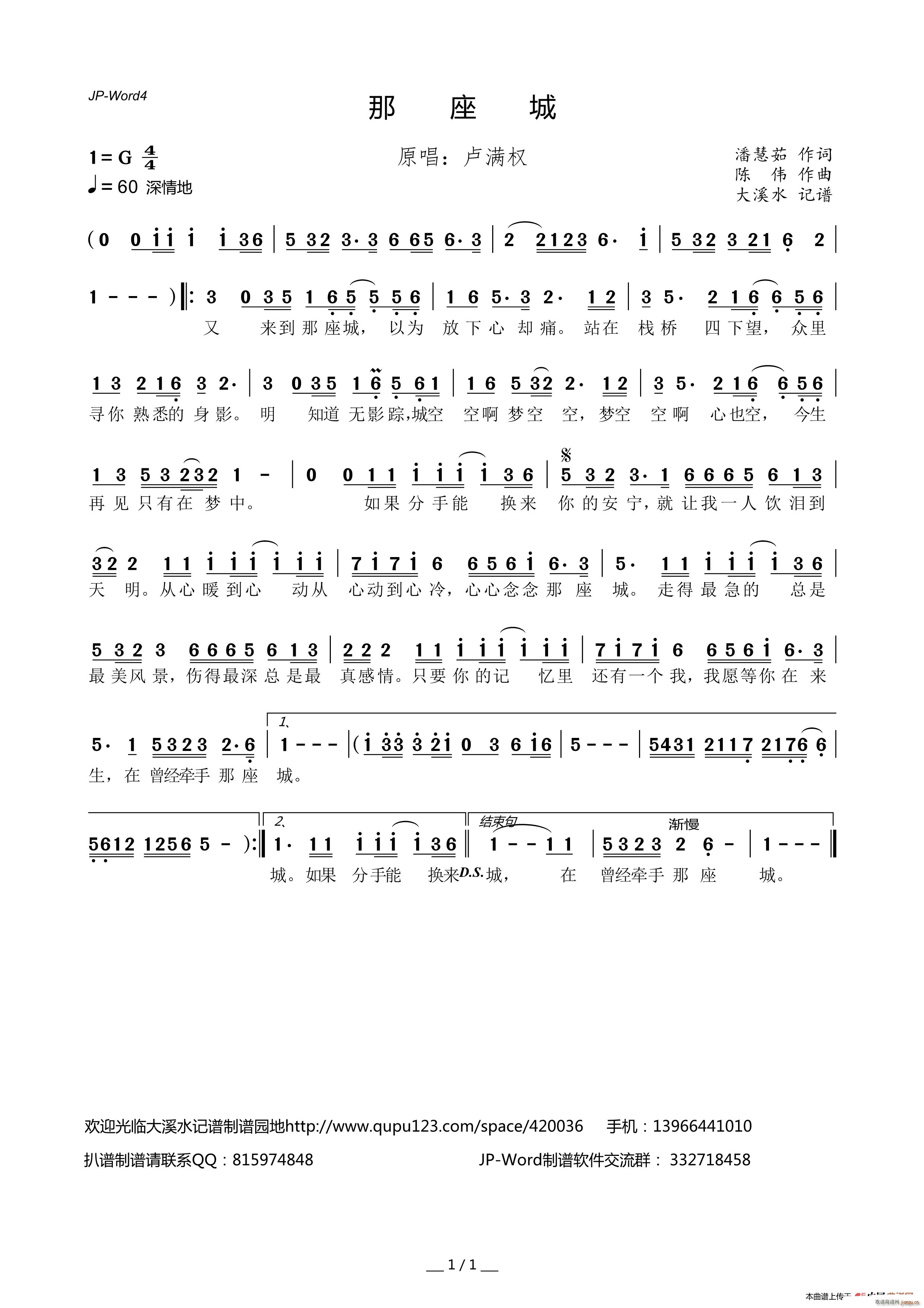 那座城(三字歌谱)1