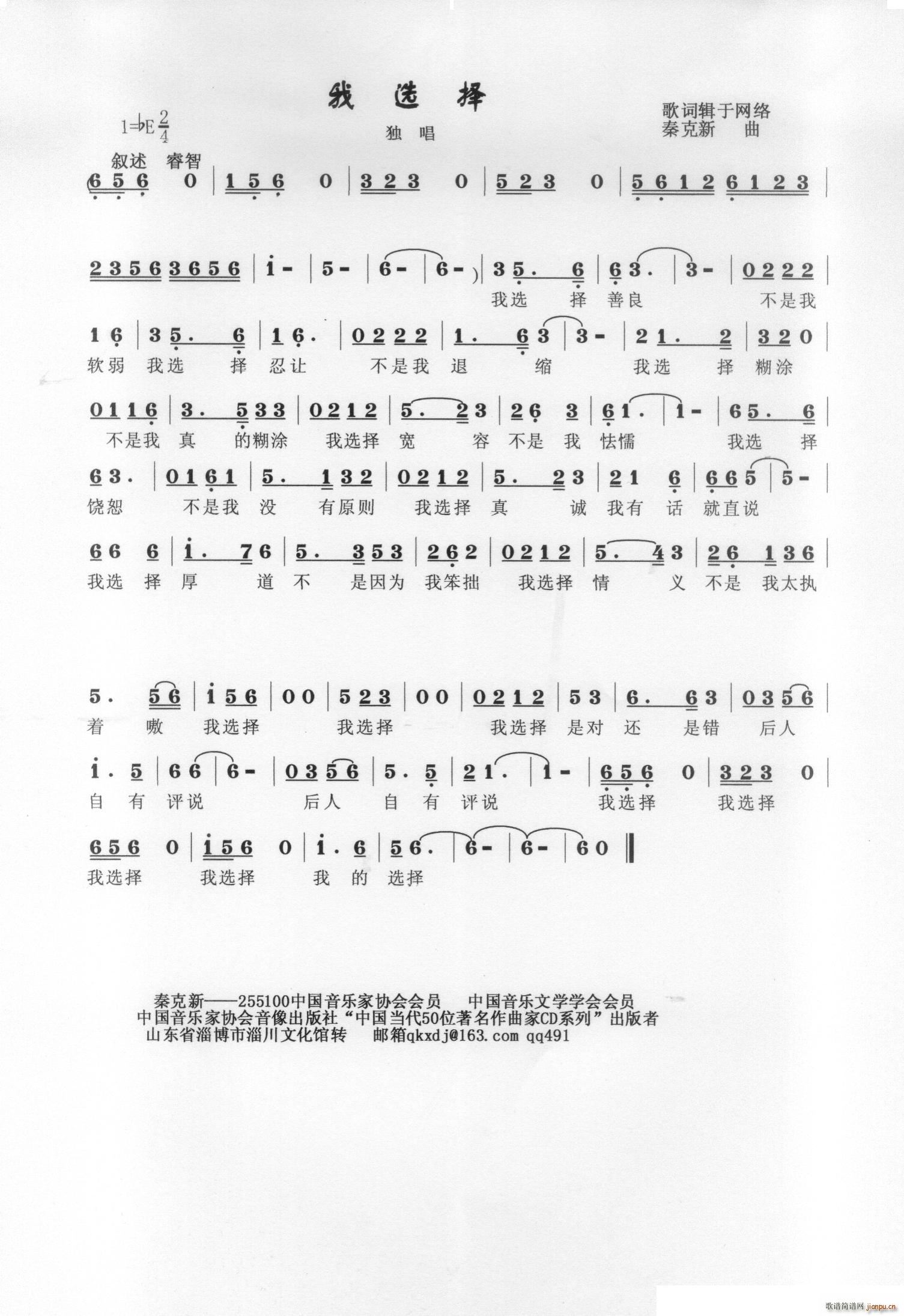 我选择(三字歌谱)1