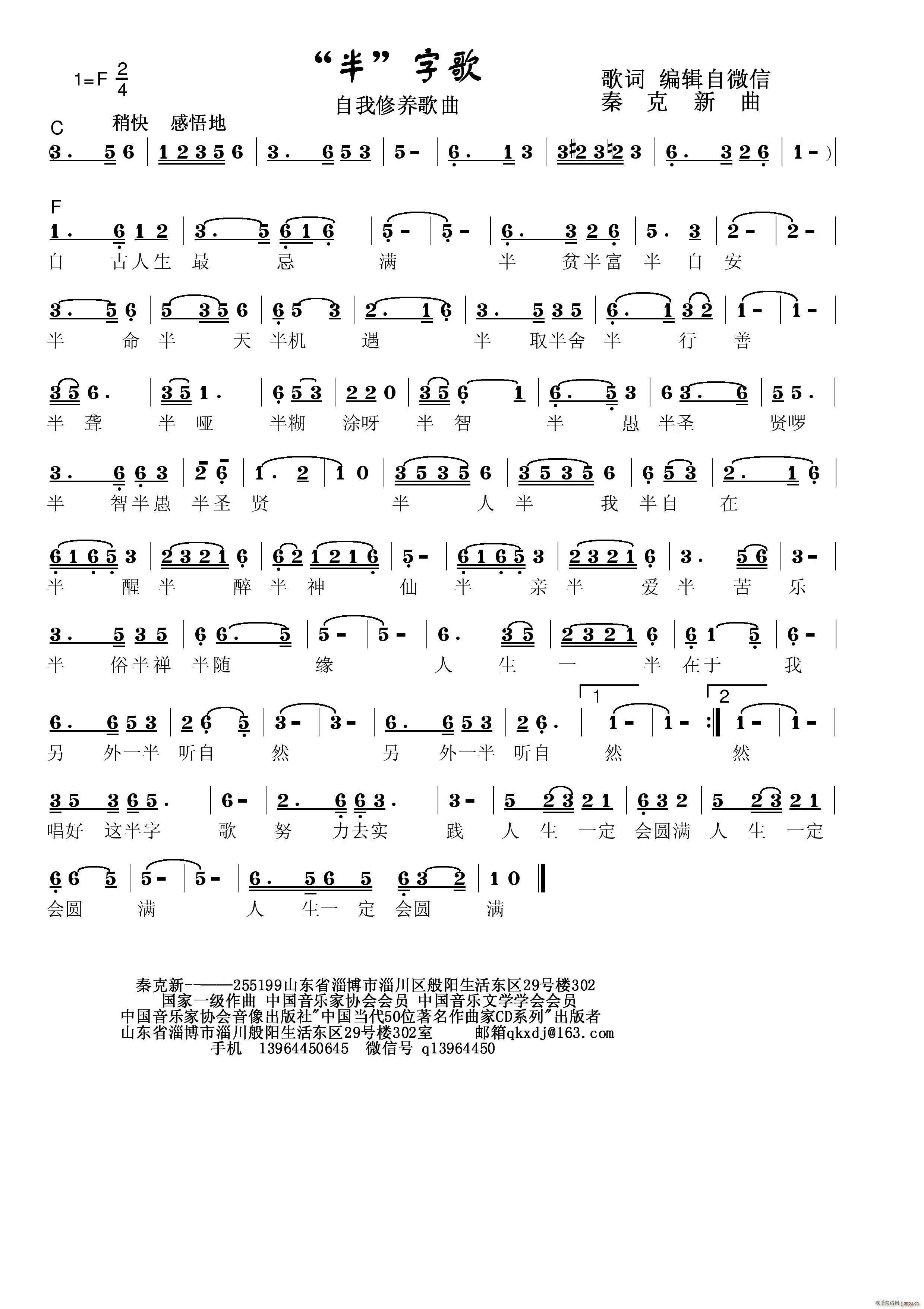 半字歌(三字歌谱)1