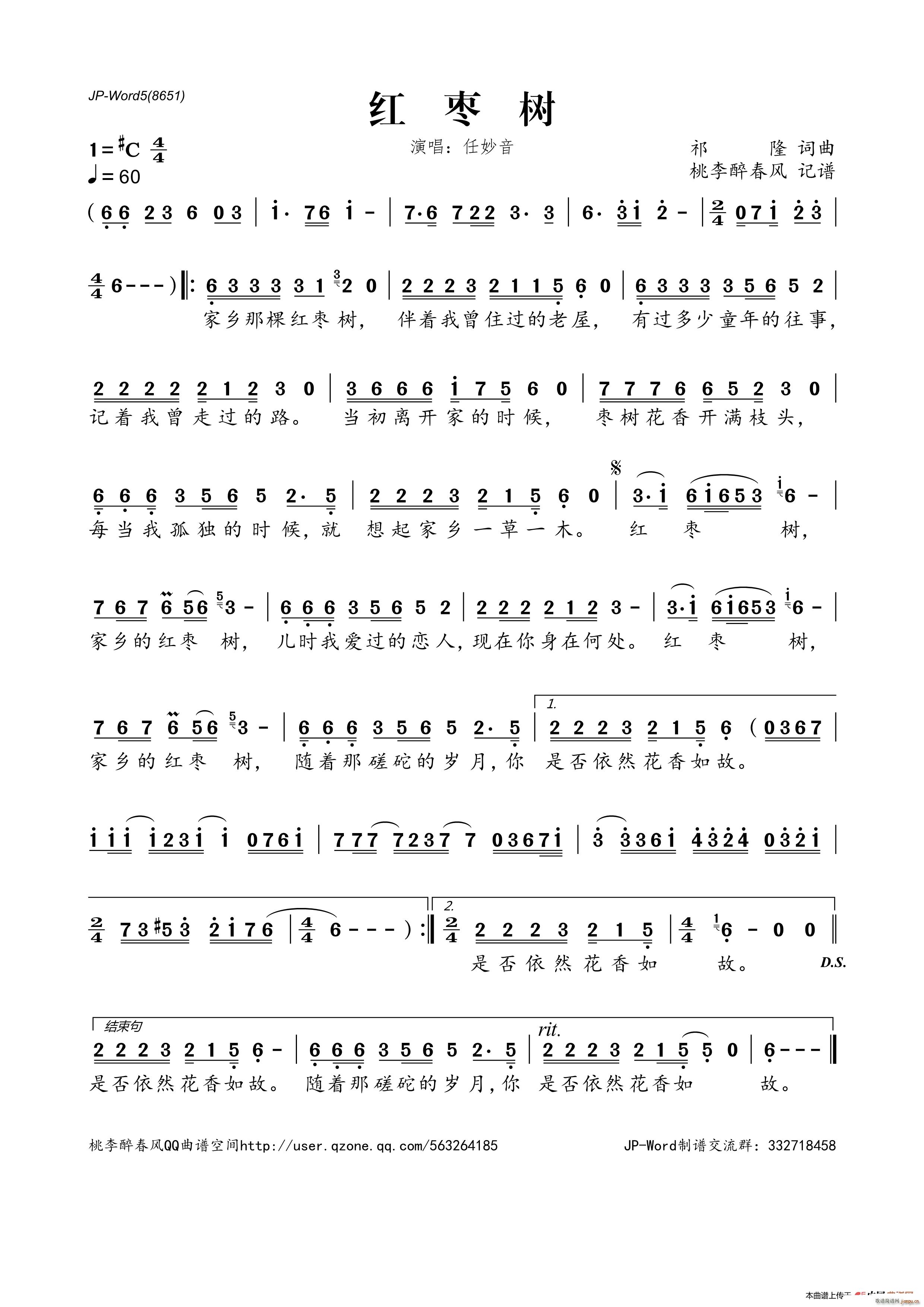 红枣树(三字歌谱)1