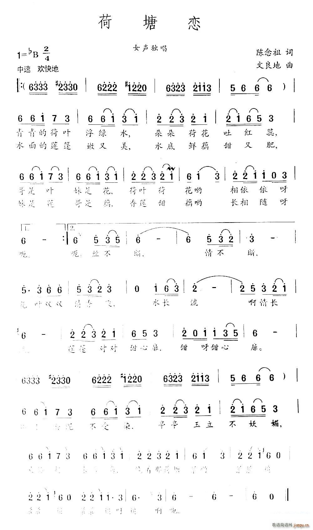 荷塘恋(三字歌谱)1