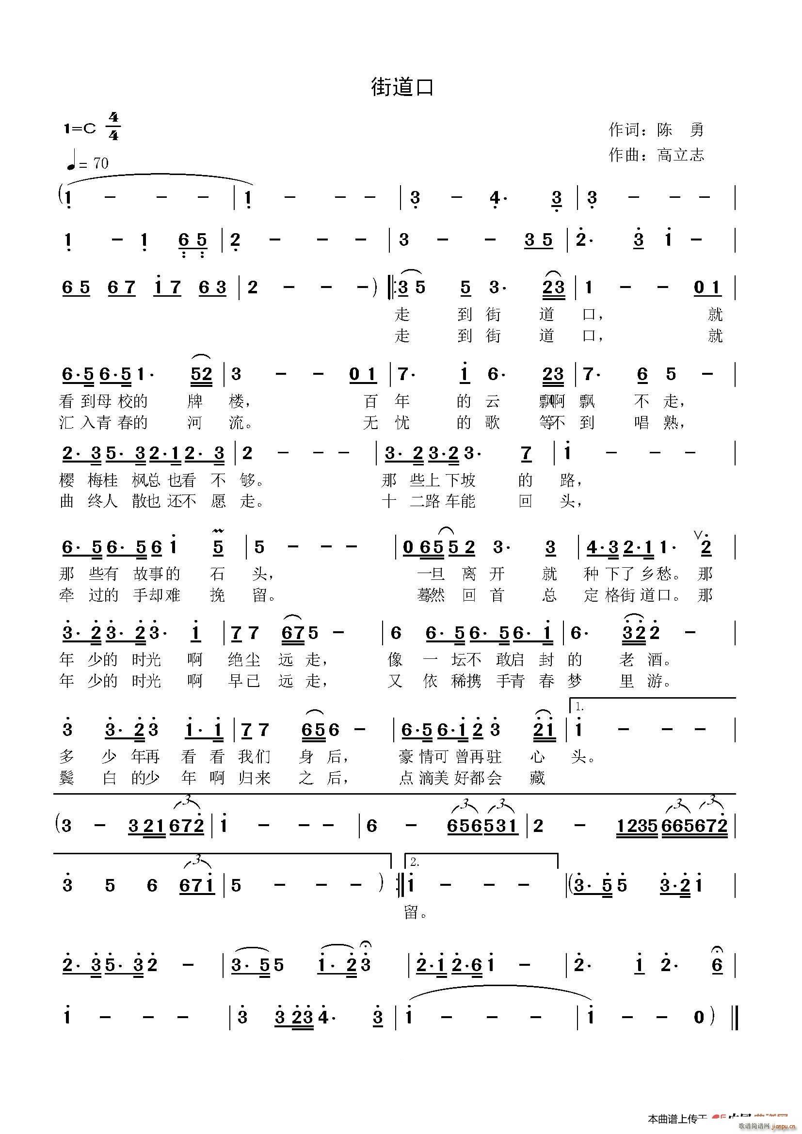 街道口(三字歌谱)1