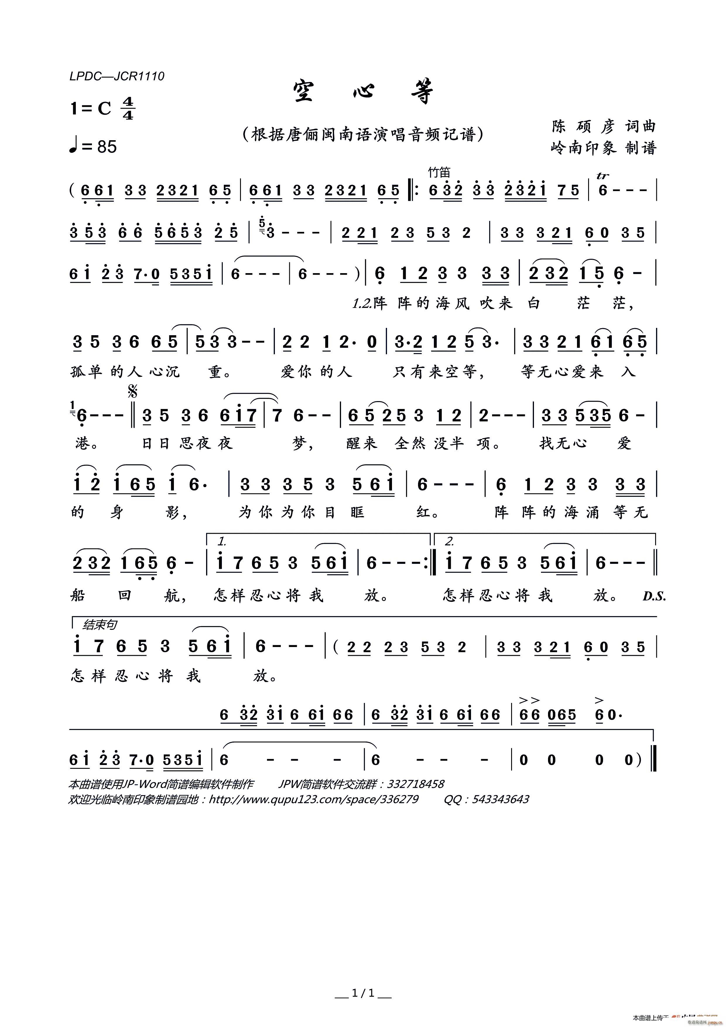 空心等(三字歌谱)1