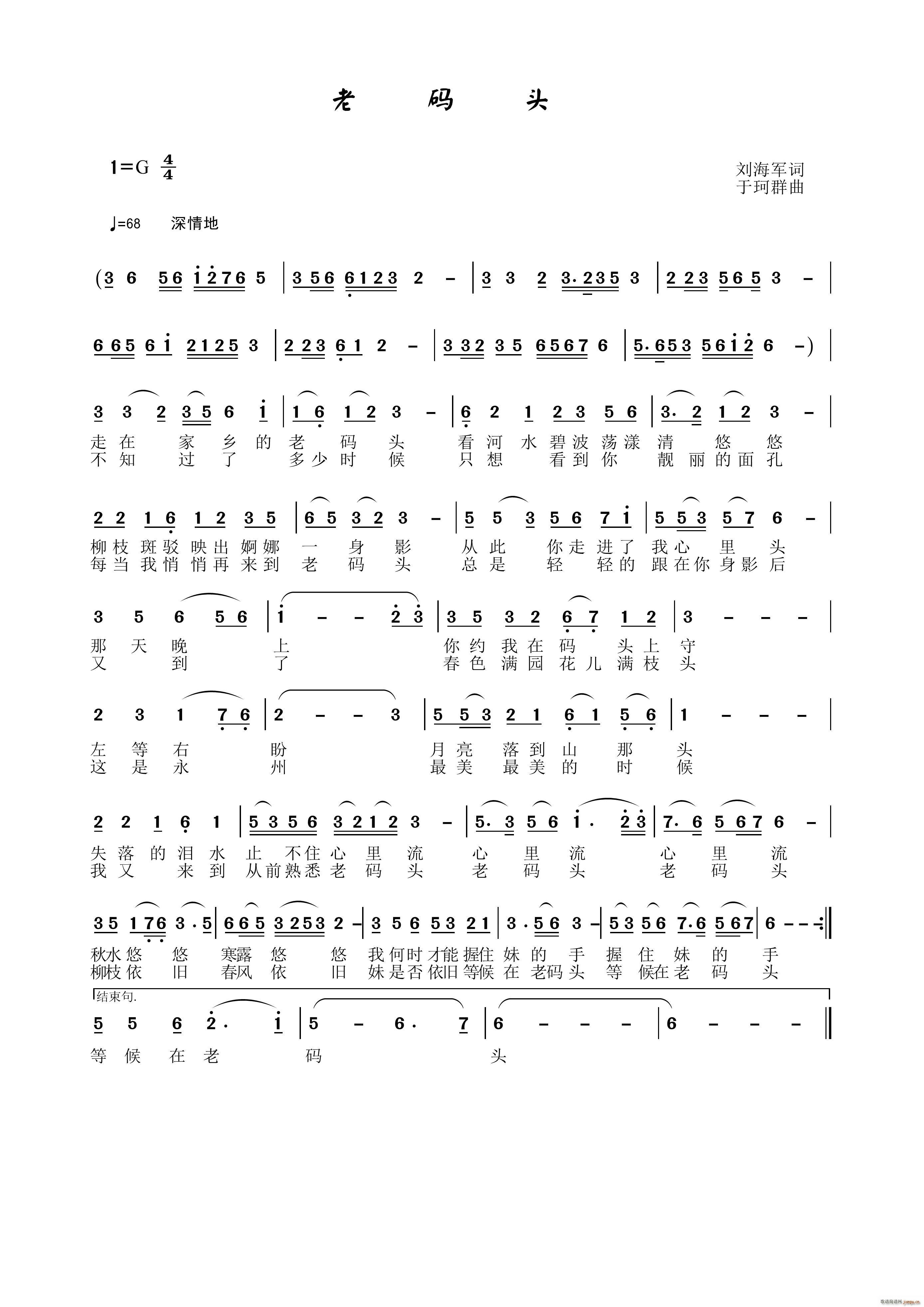 老码头(三字歌谱)1