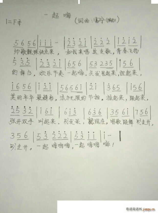 一起嗨(三字歌谱)1