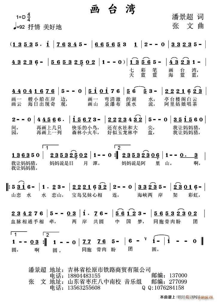 画台湾(三字歌谱)1