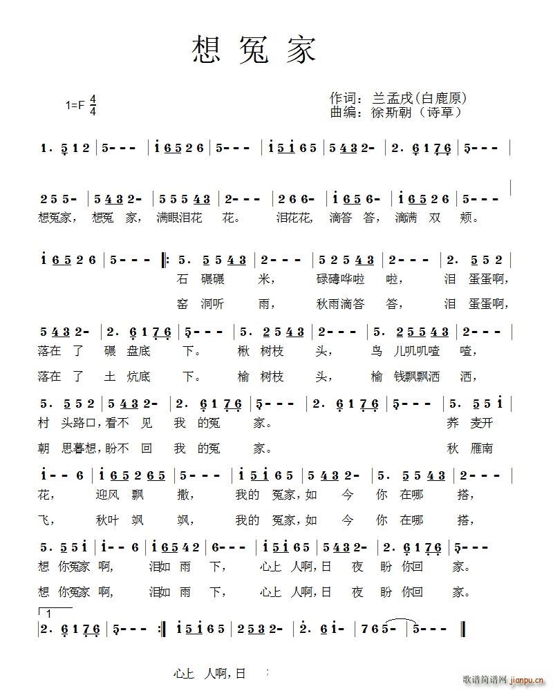 想冤家(三字歌谱)1