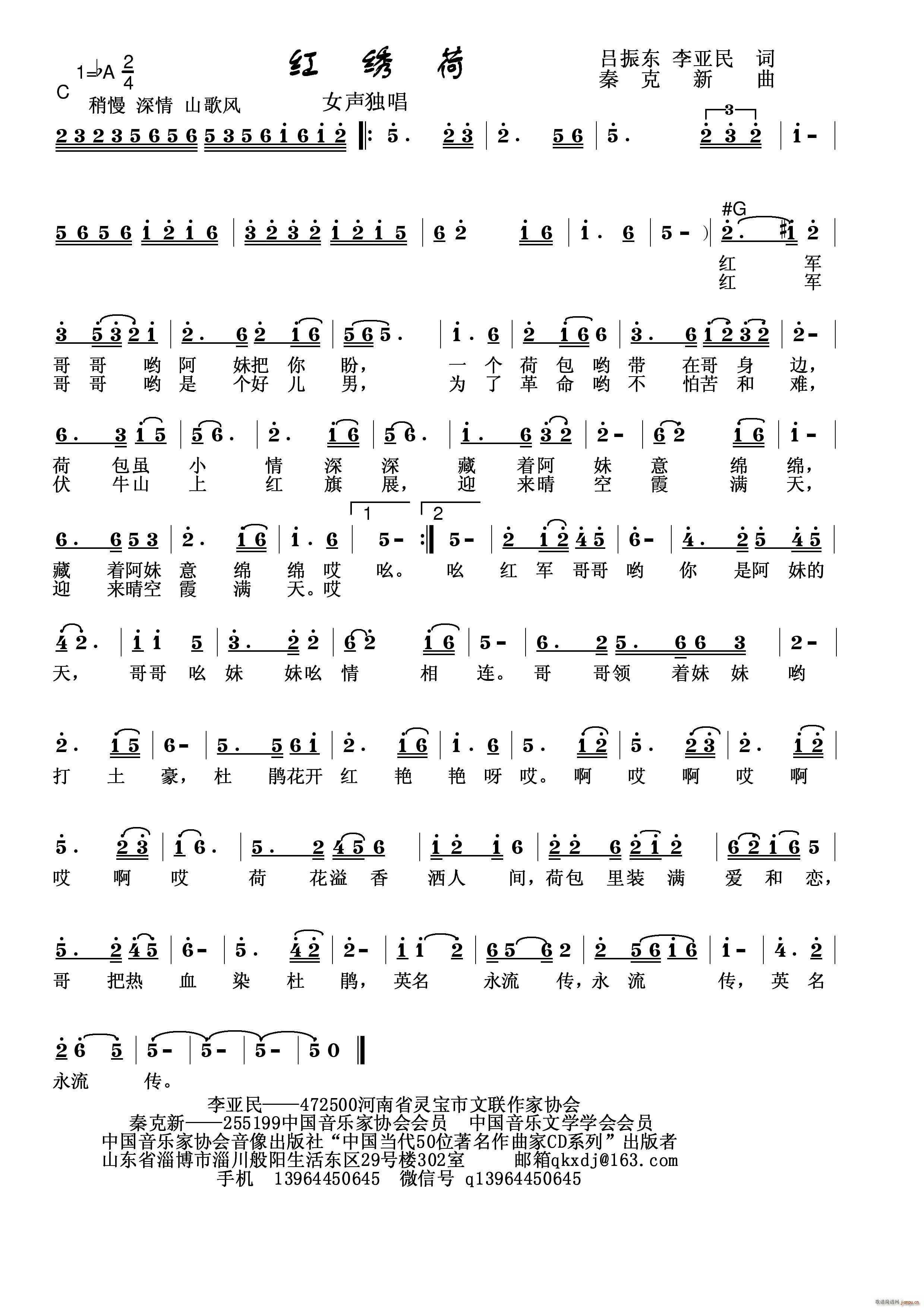 红绣荷(三字歌谱)1