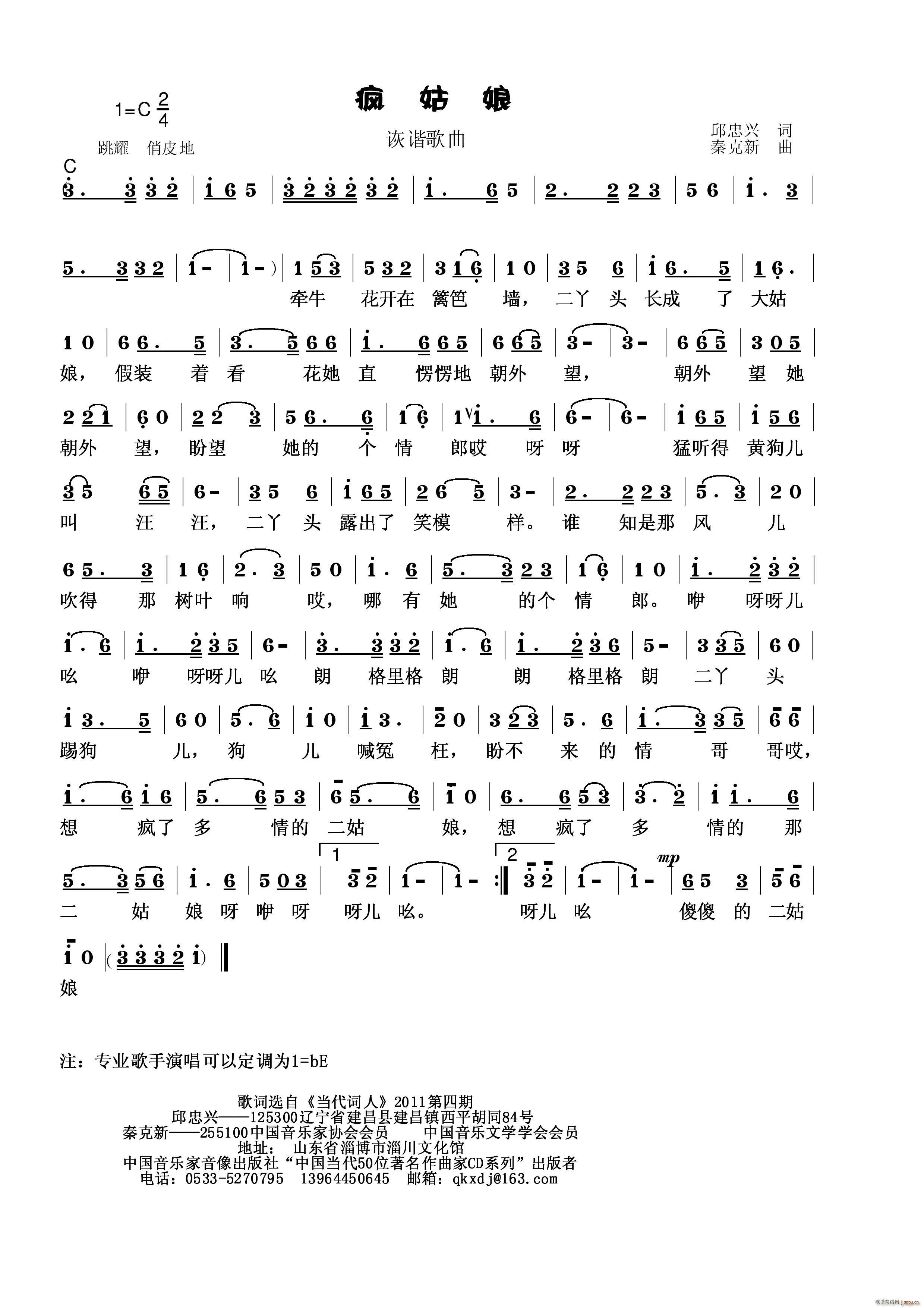疯姑娘(三字歌谱)1