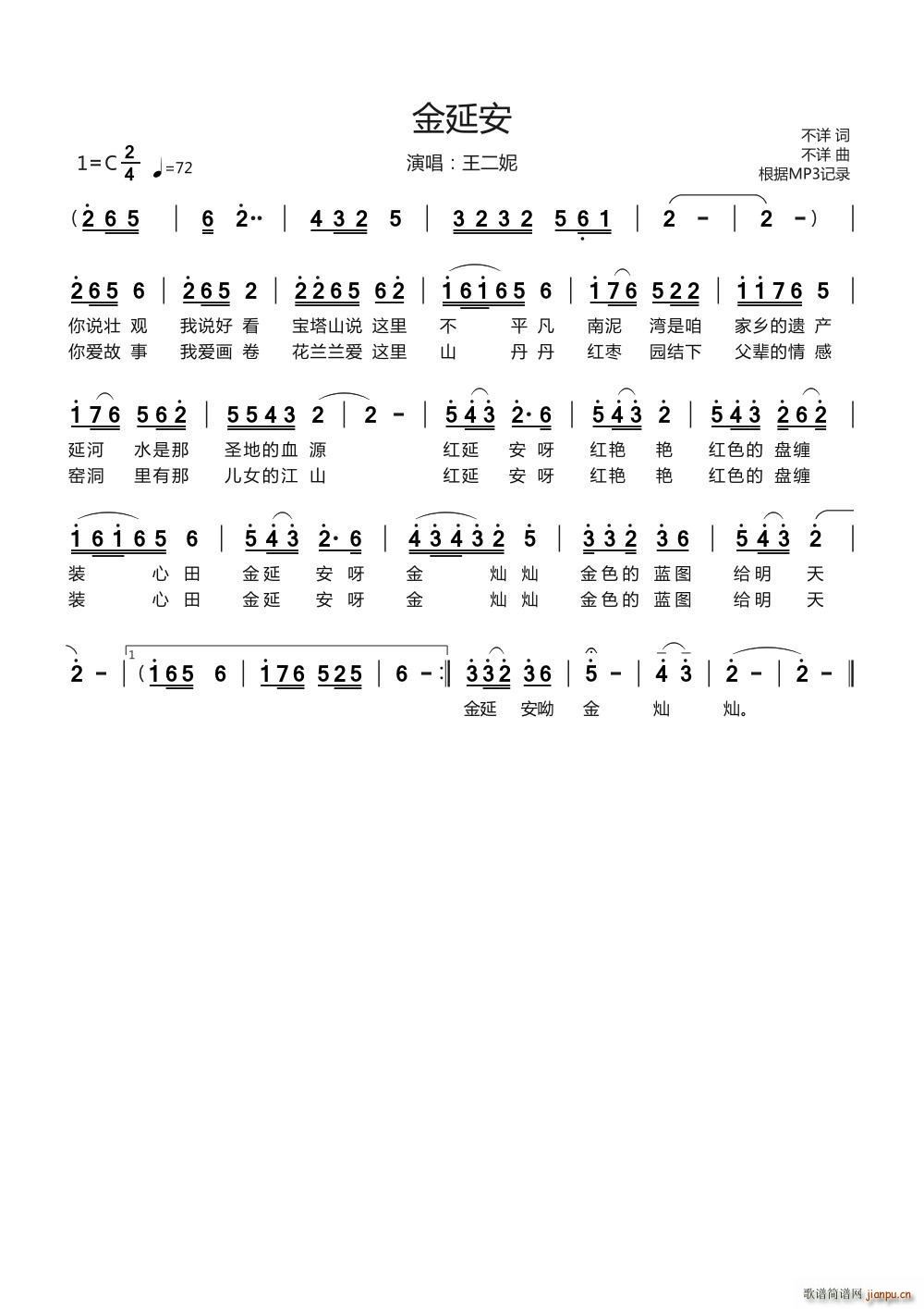 金延安(三字歌谱)1