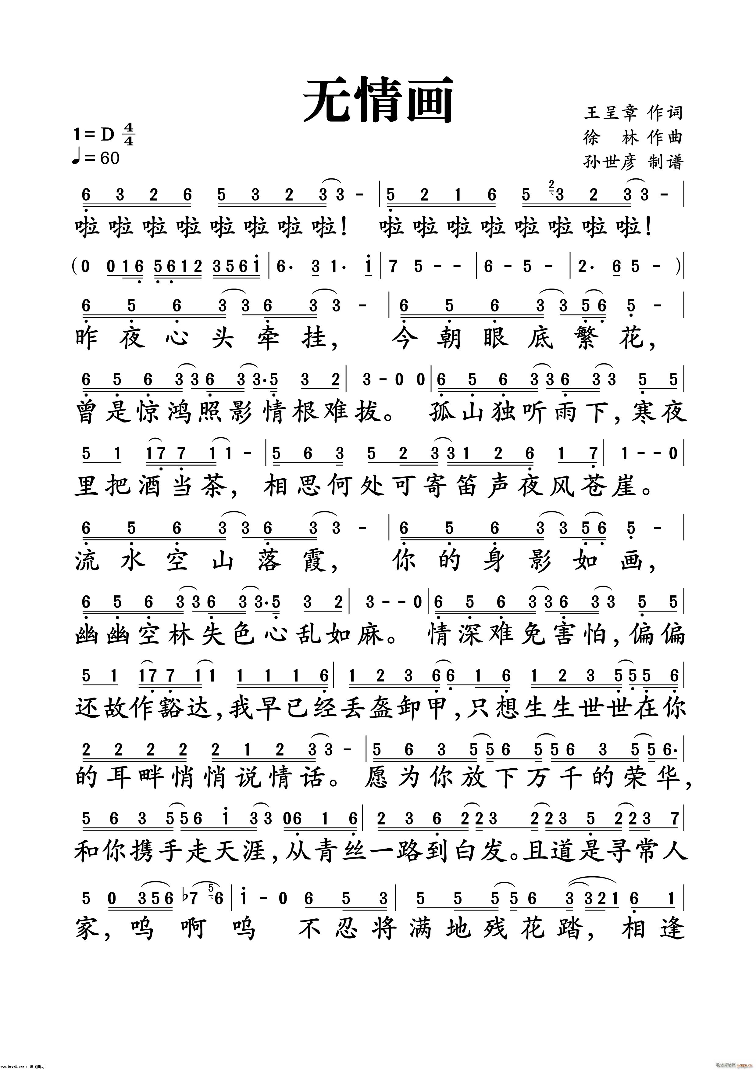 无情画(三字歌谱)1