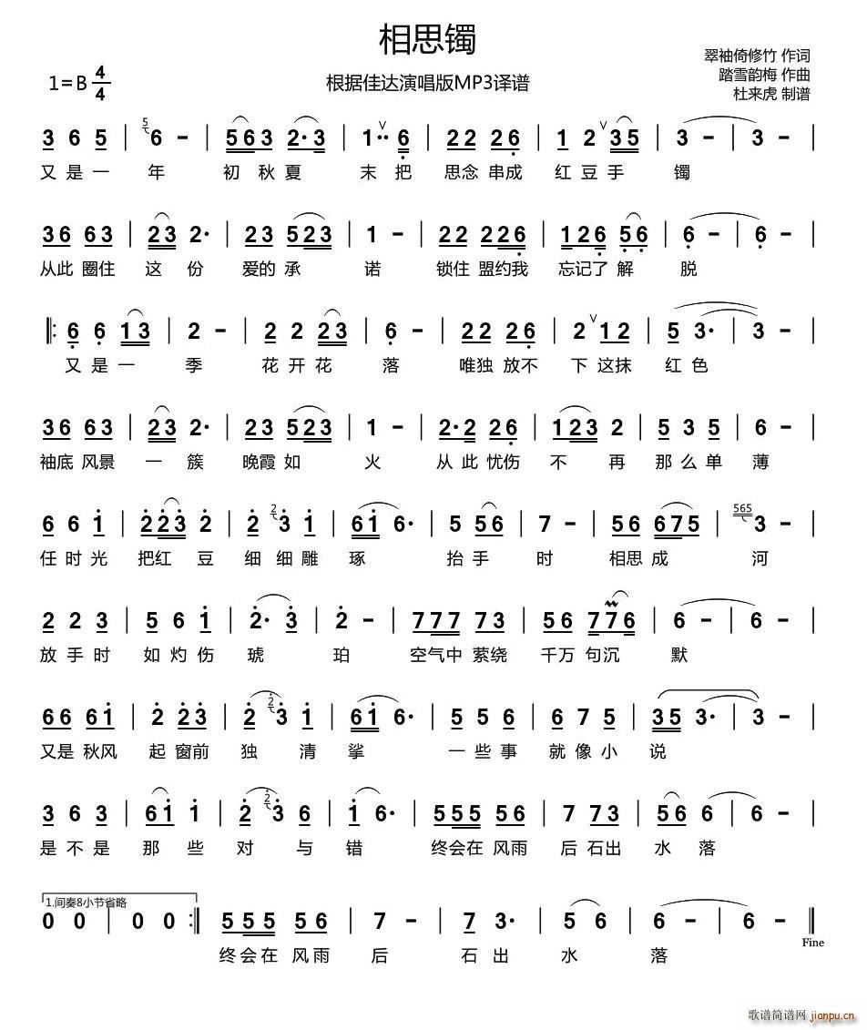 相思镯(三字歌谱)1