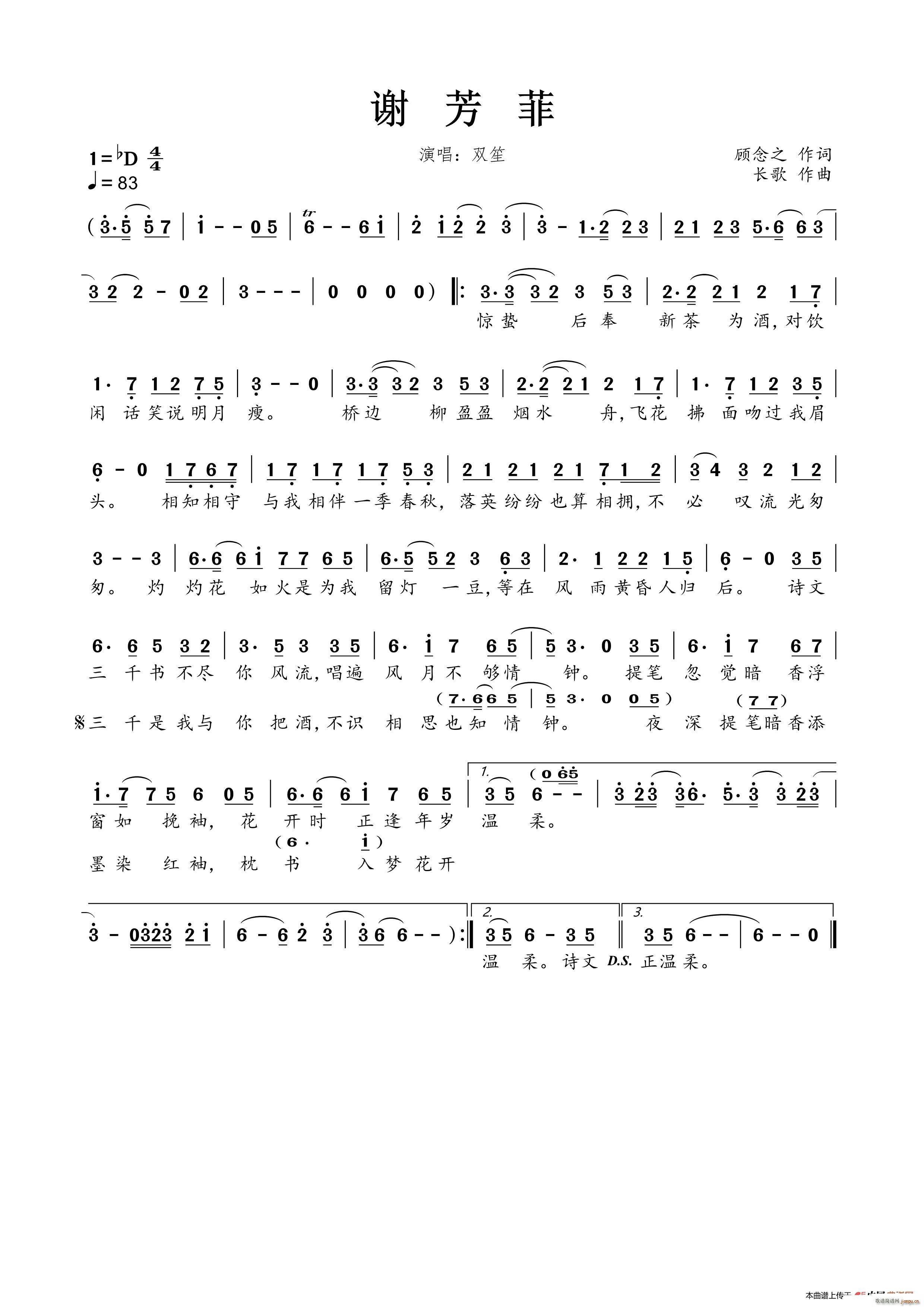 谢芳菲(三字歌谱)1