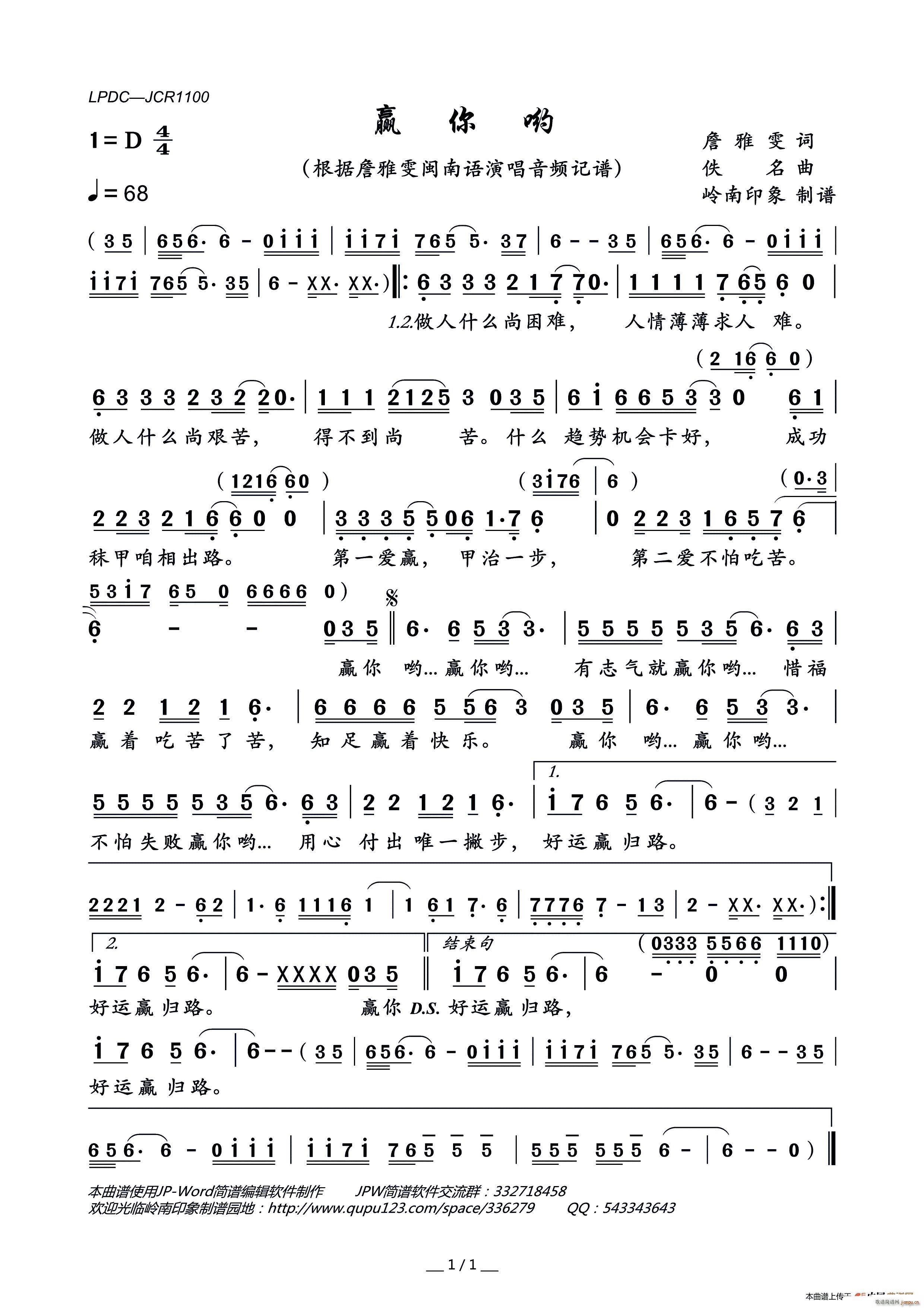 赢你哟(三字歌谱)1