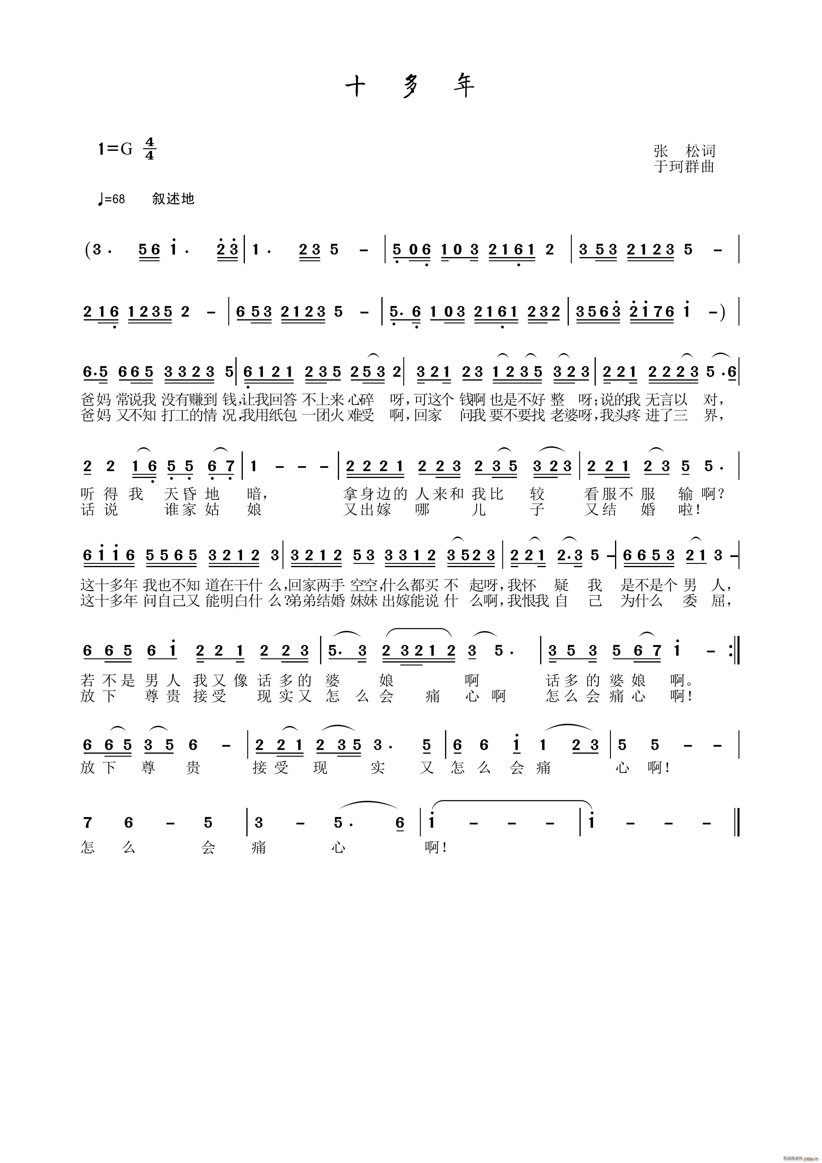十多年(三字歌谱)1