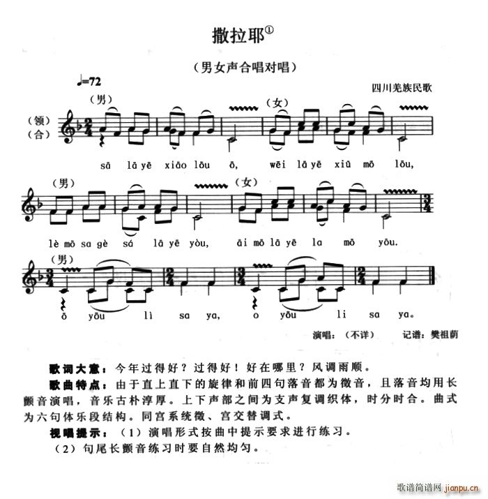 撒拉耶(三字歌谱)1