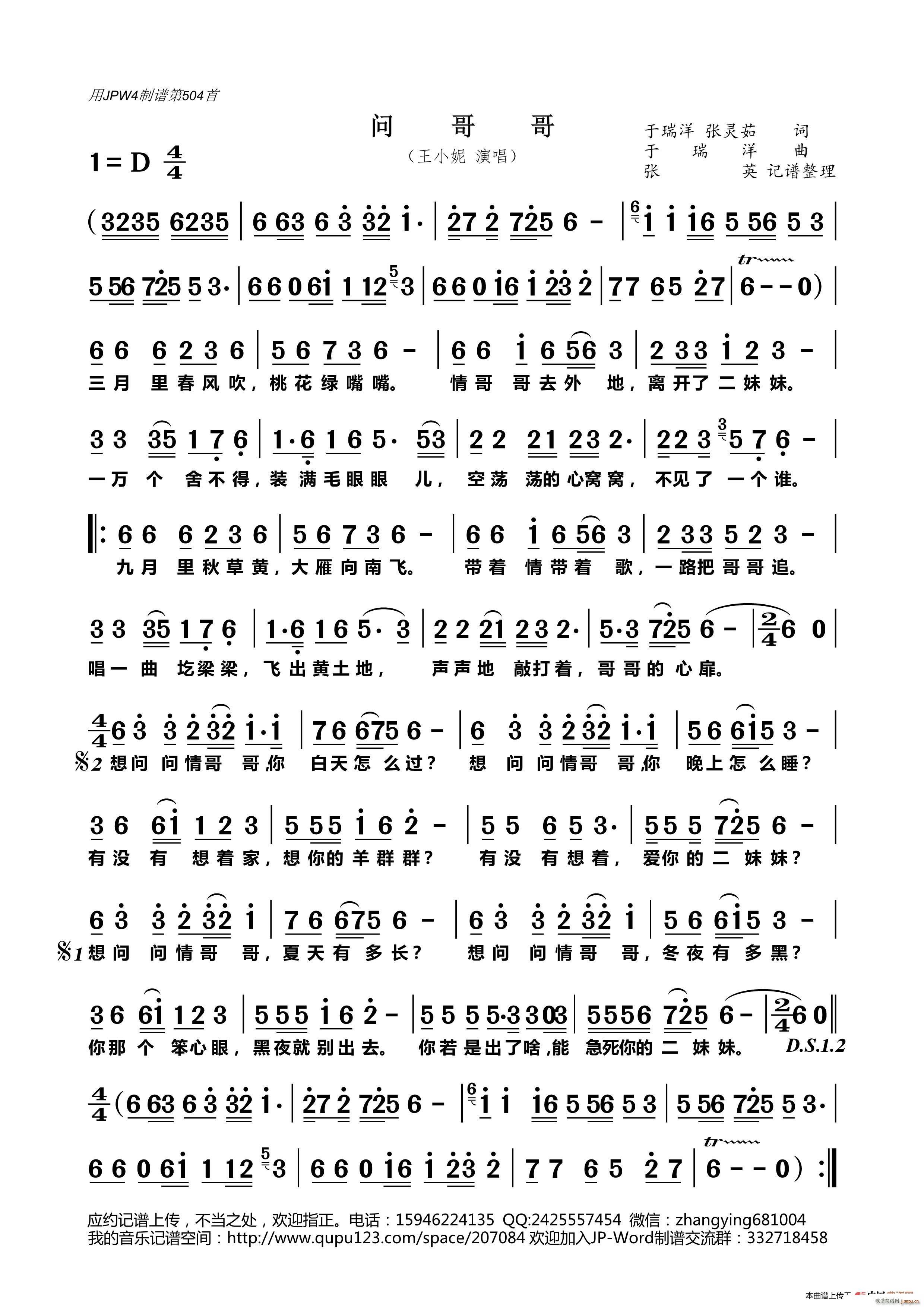 问哥哥(三字歌谱)1