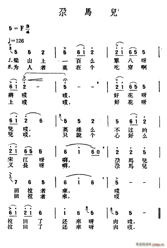 尕马儿(三字歌谱)1