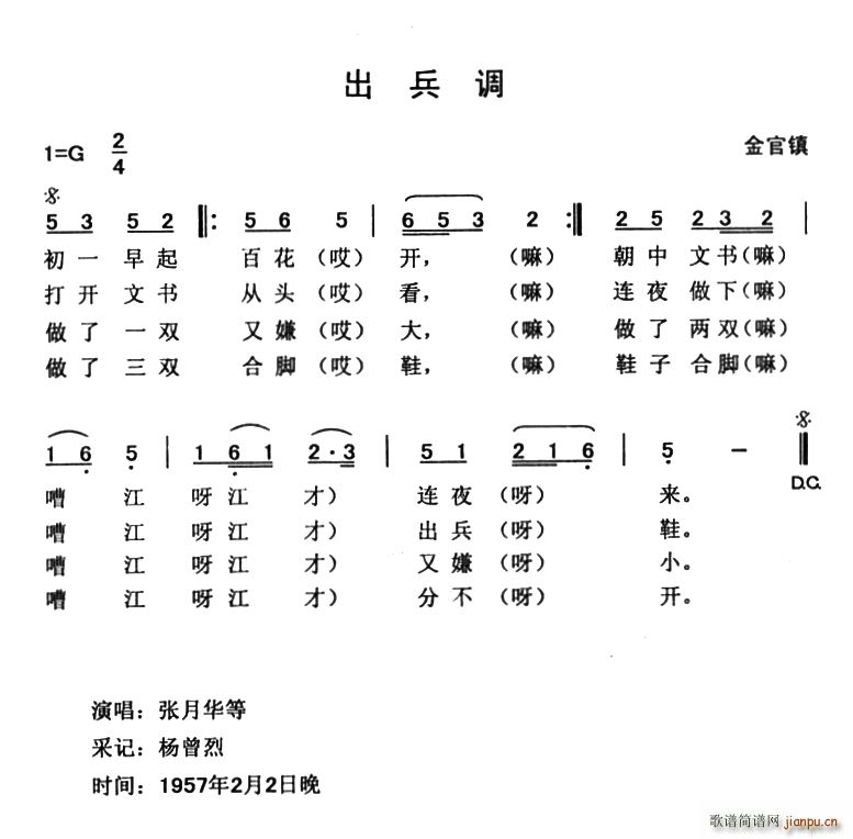 出兵调(三字歌谱)1