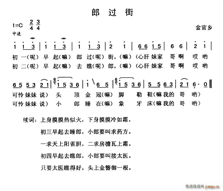 郎过街(三字歌谱)1