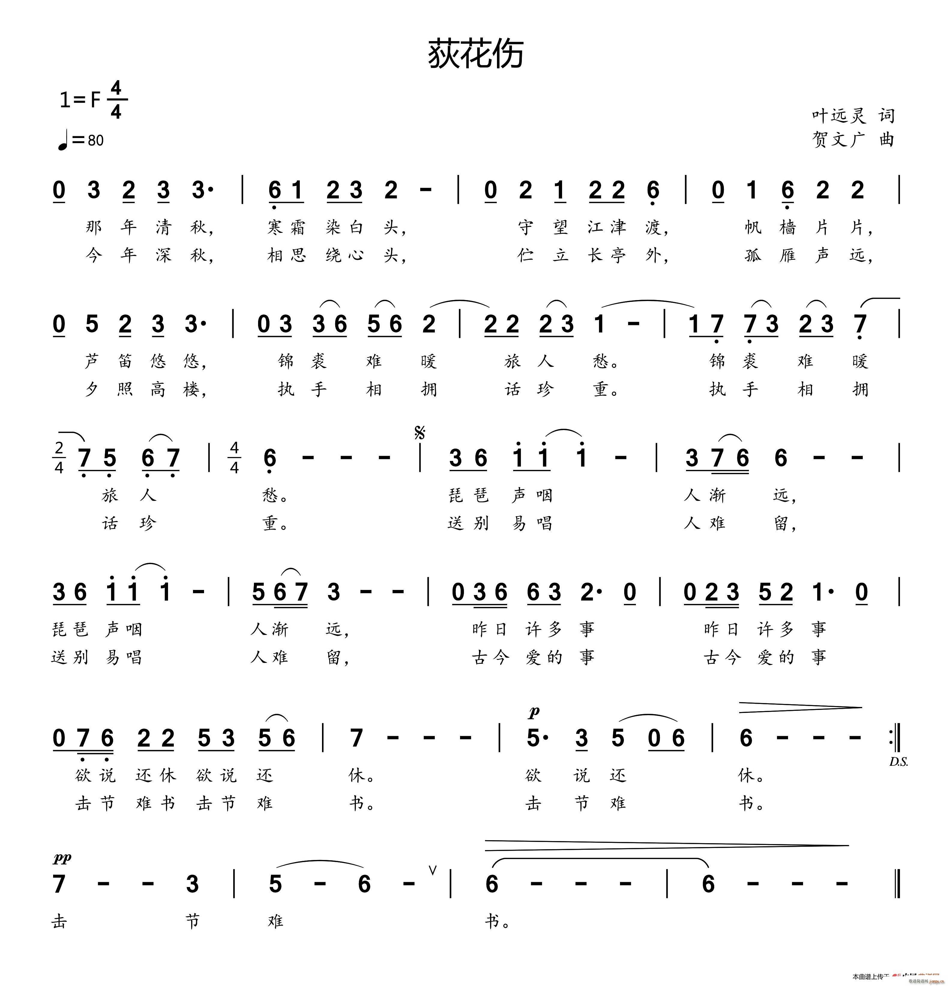 荻花伤(三字歌谱)1