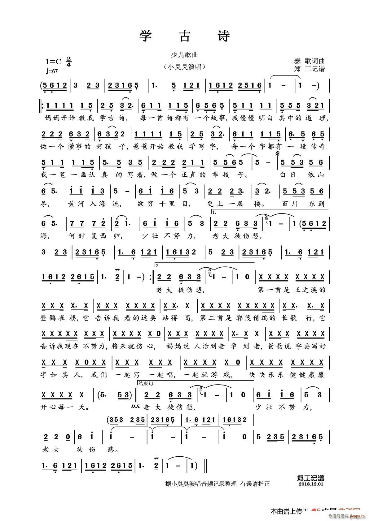 学古诗(三字歌谱)1