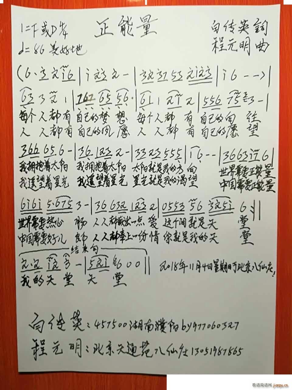 正能量(三字歌谱)1