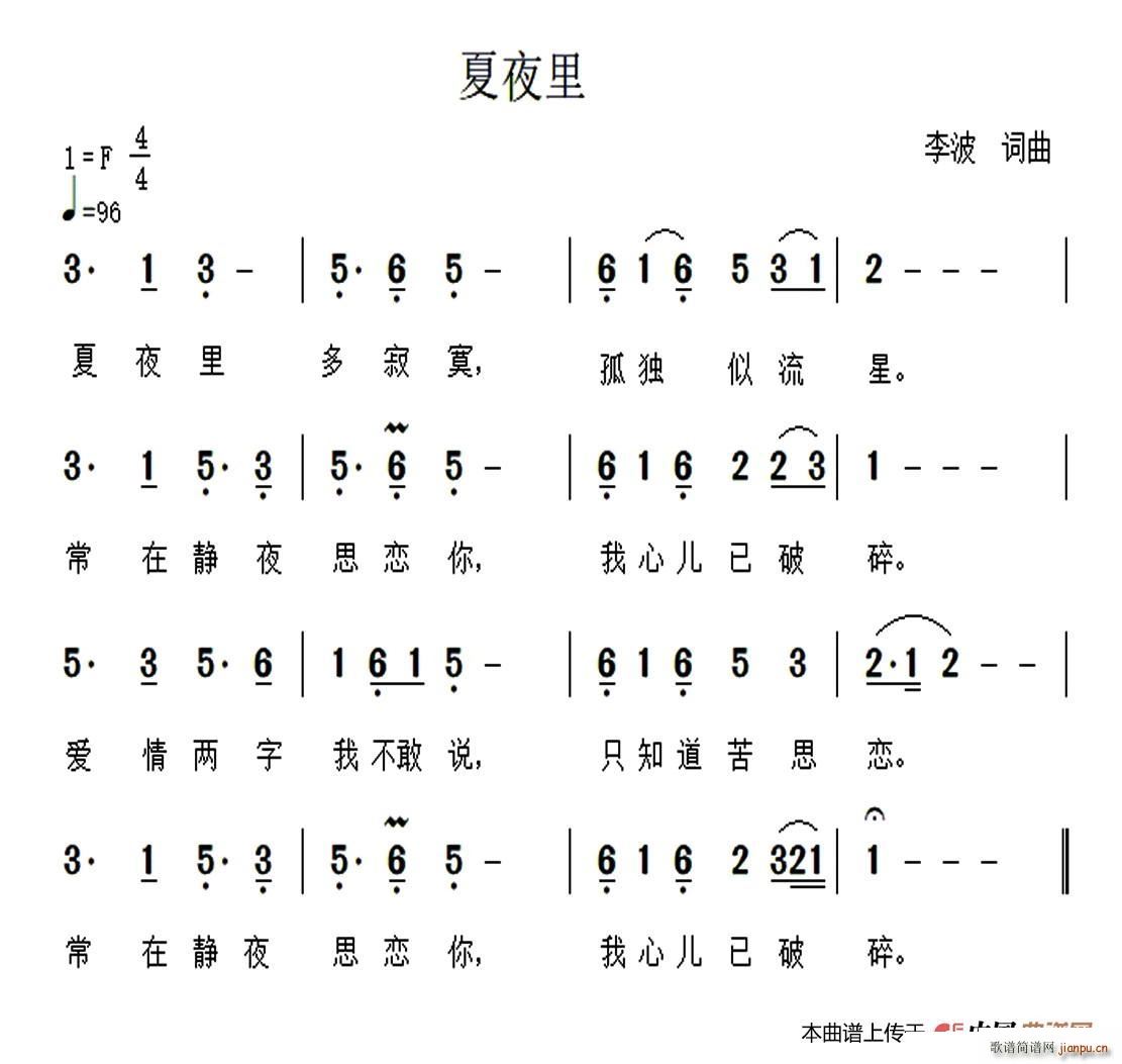 夏夜里(三字歌谱)1