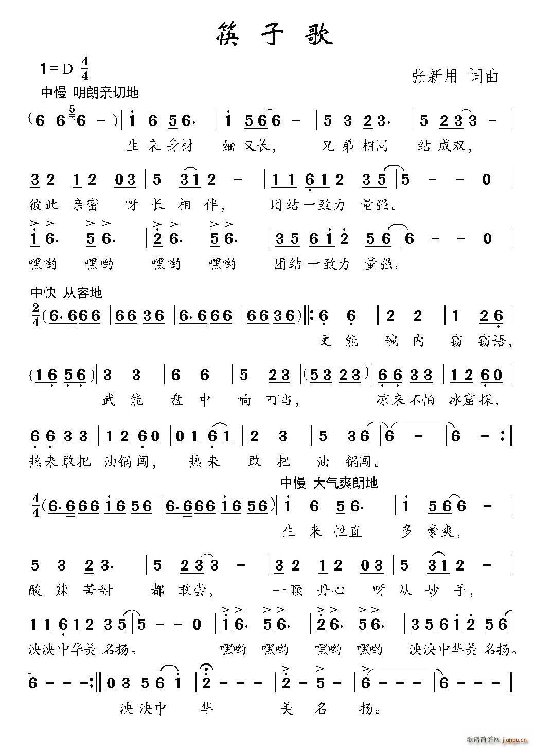 筷子歌(三字歌谱)1