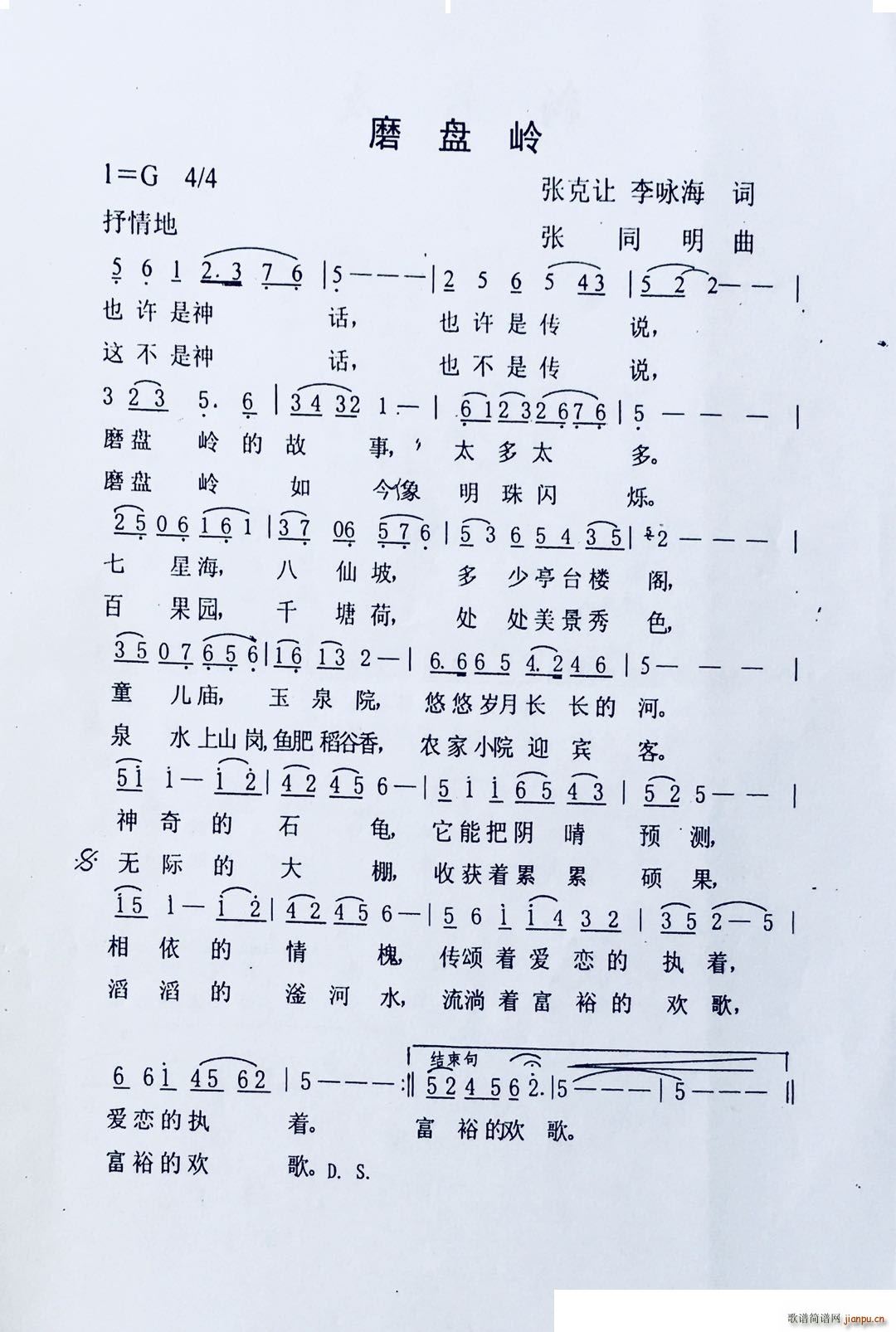 磨盘岭(三字歌谱)1