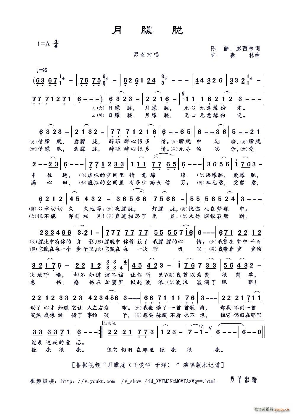 月朦胧(三字歌谱)1