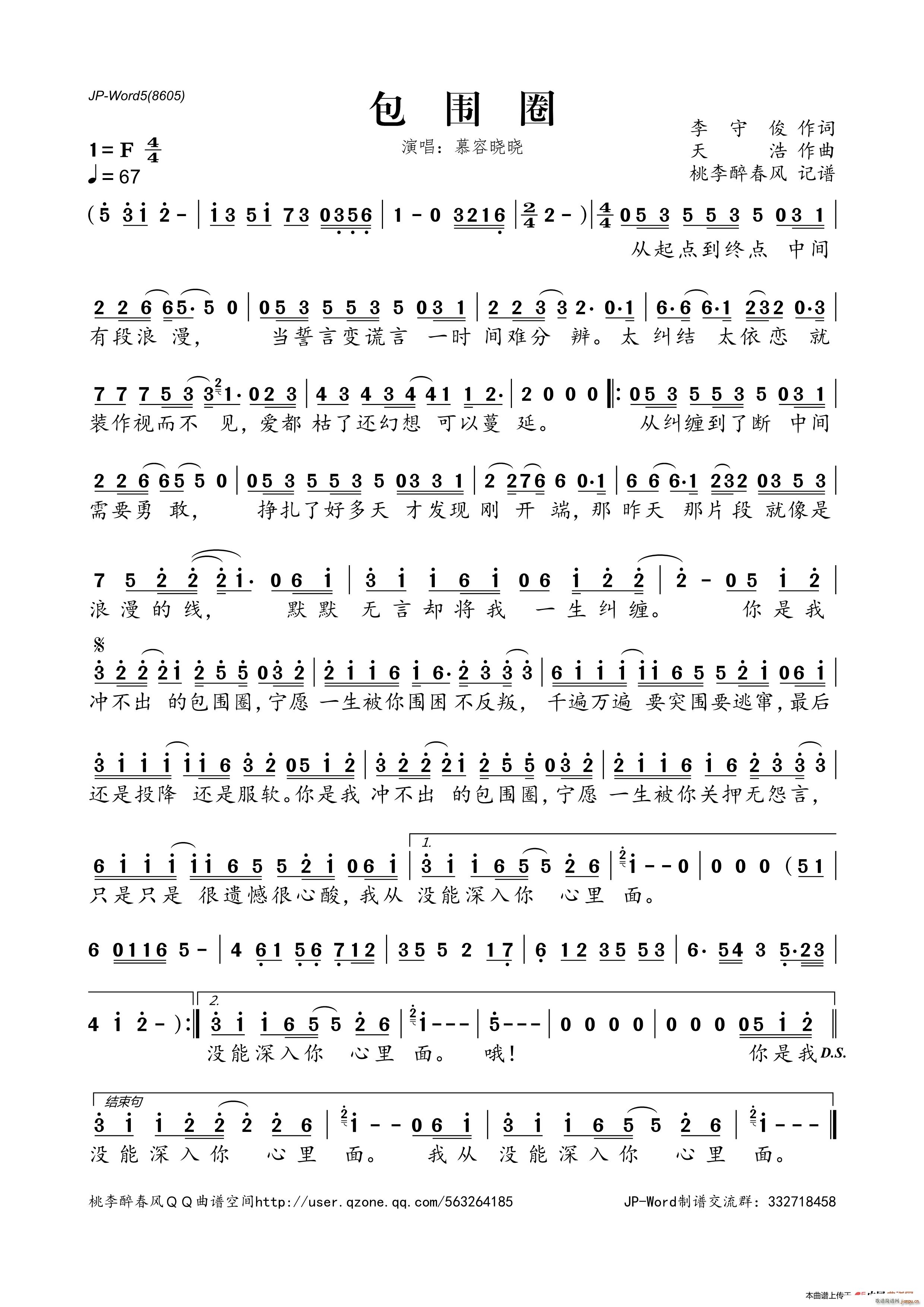 包围圈(三字歌谱)1